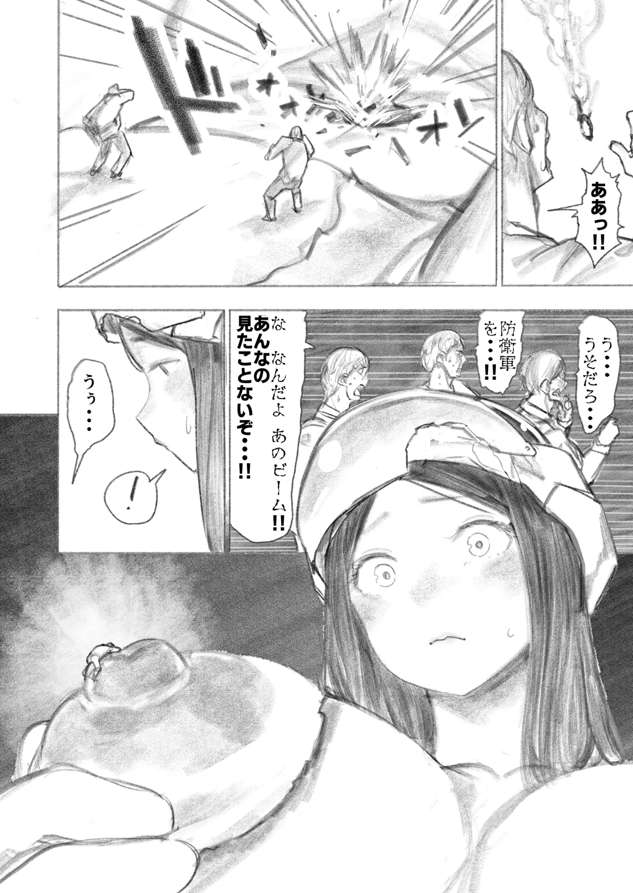 巨大母娘 Page.22