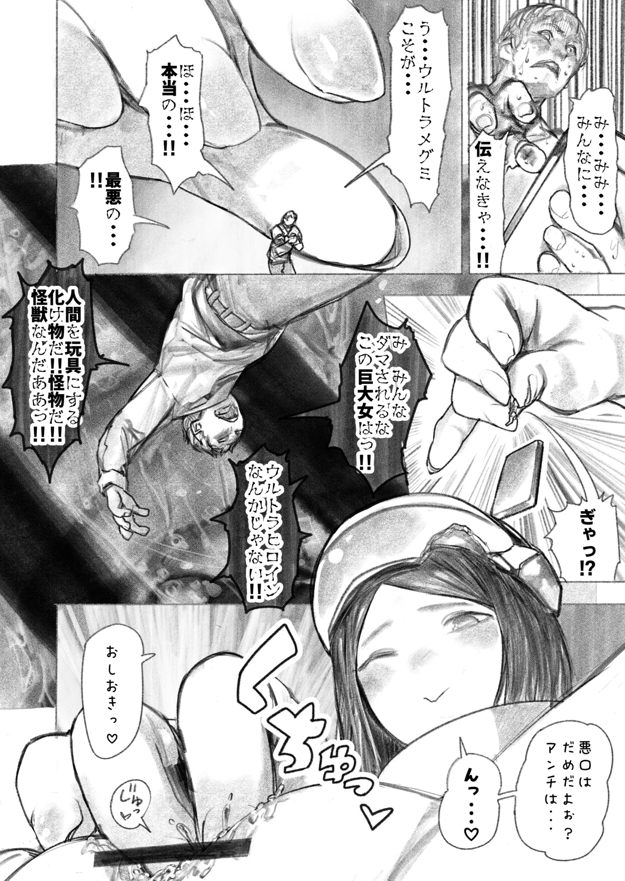 巨大母娘 Page.27