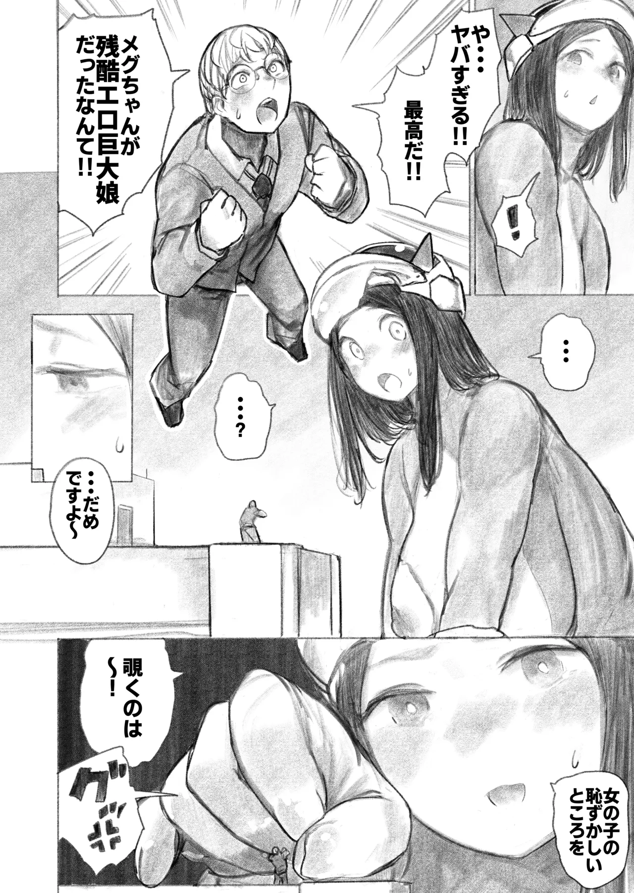 巨大母娘 Page.29