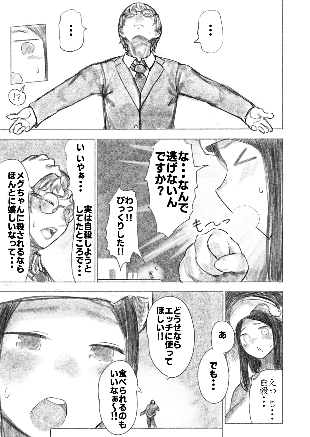 巨大母娘 Page.30