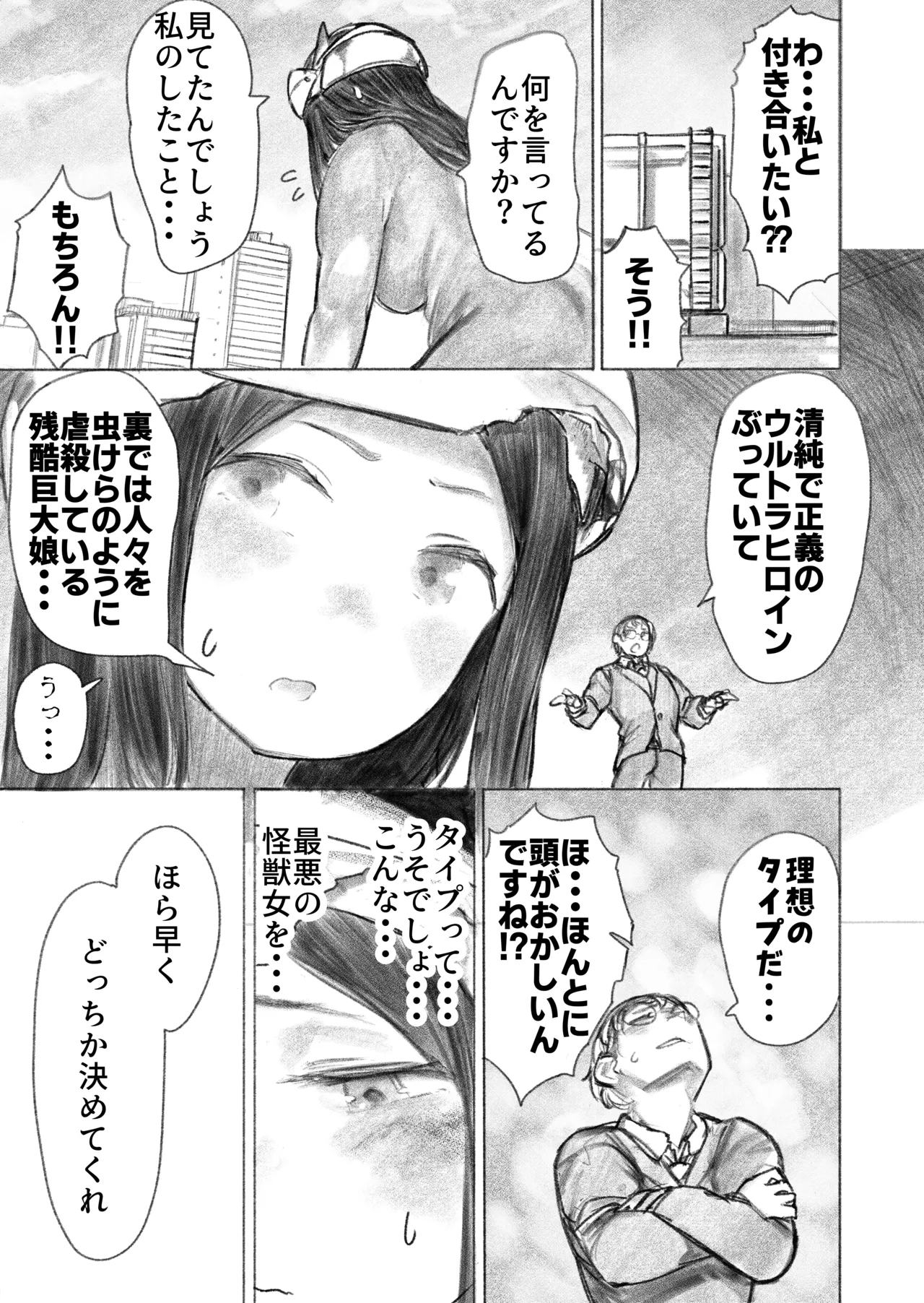 巨大母娘 Page.32