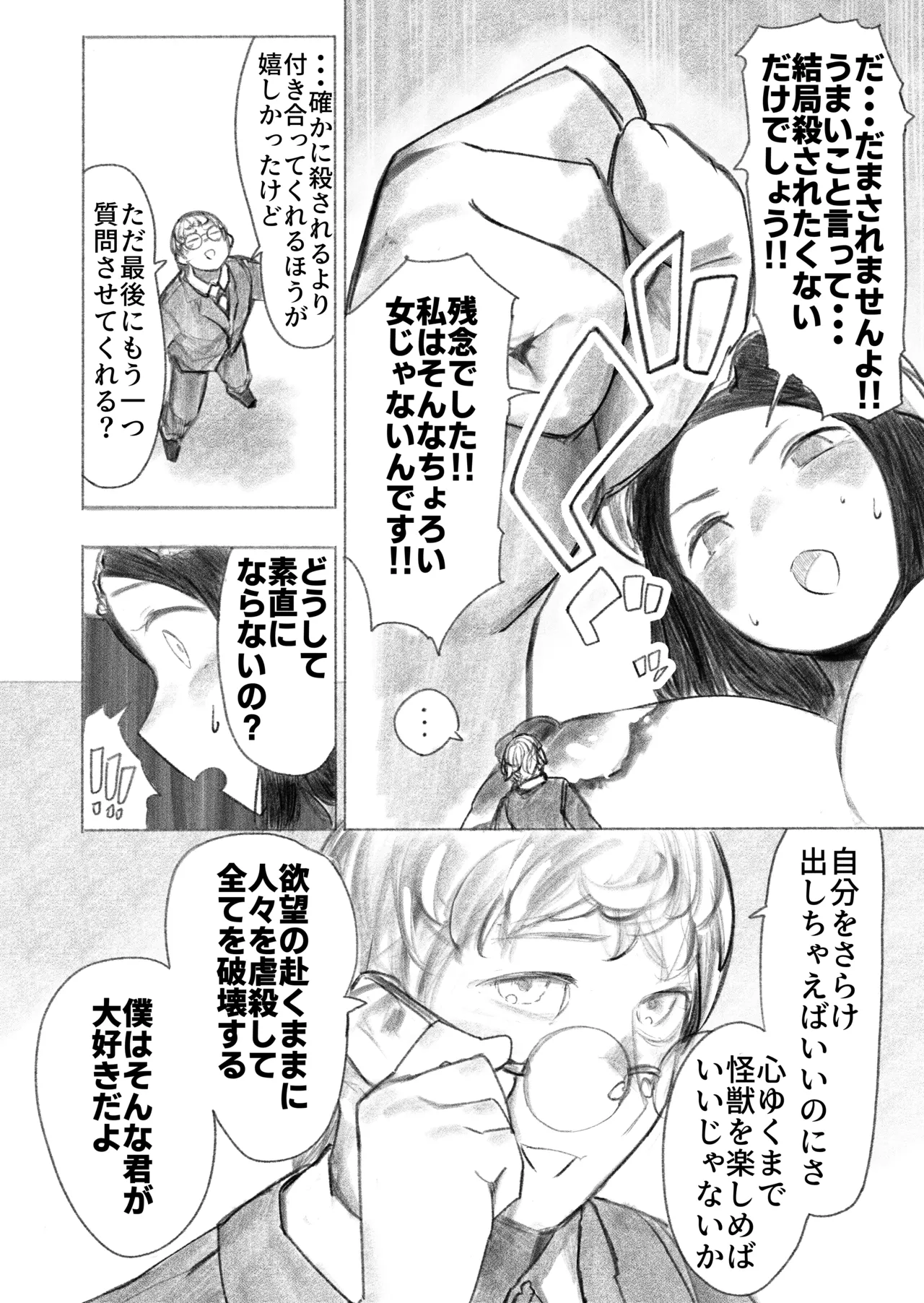 巨大母娘 Page.33