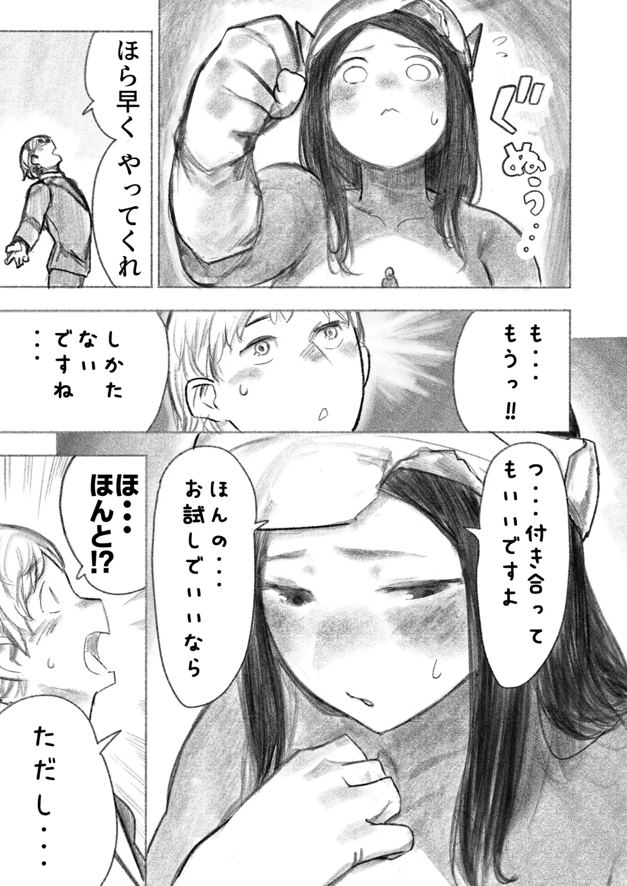 巨大母娘 Page.34