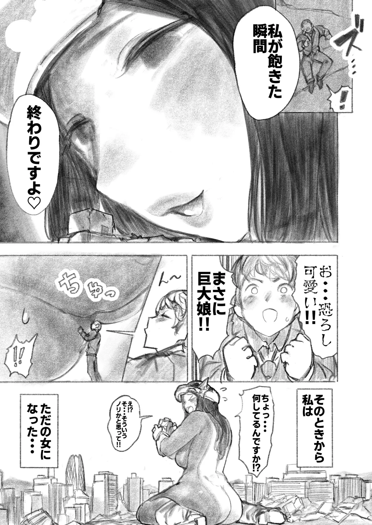 巨大母娘 Page.36