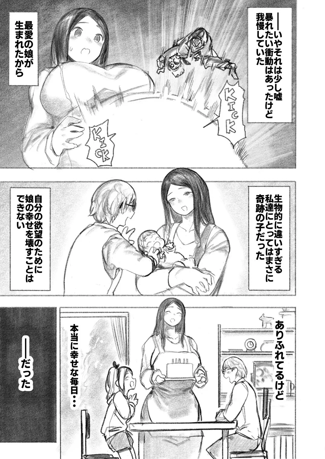 巨大母娘 Page.38