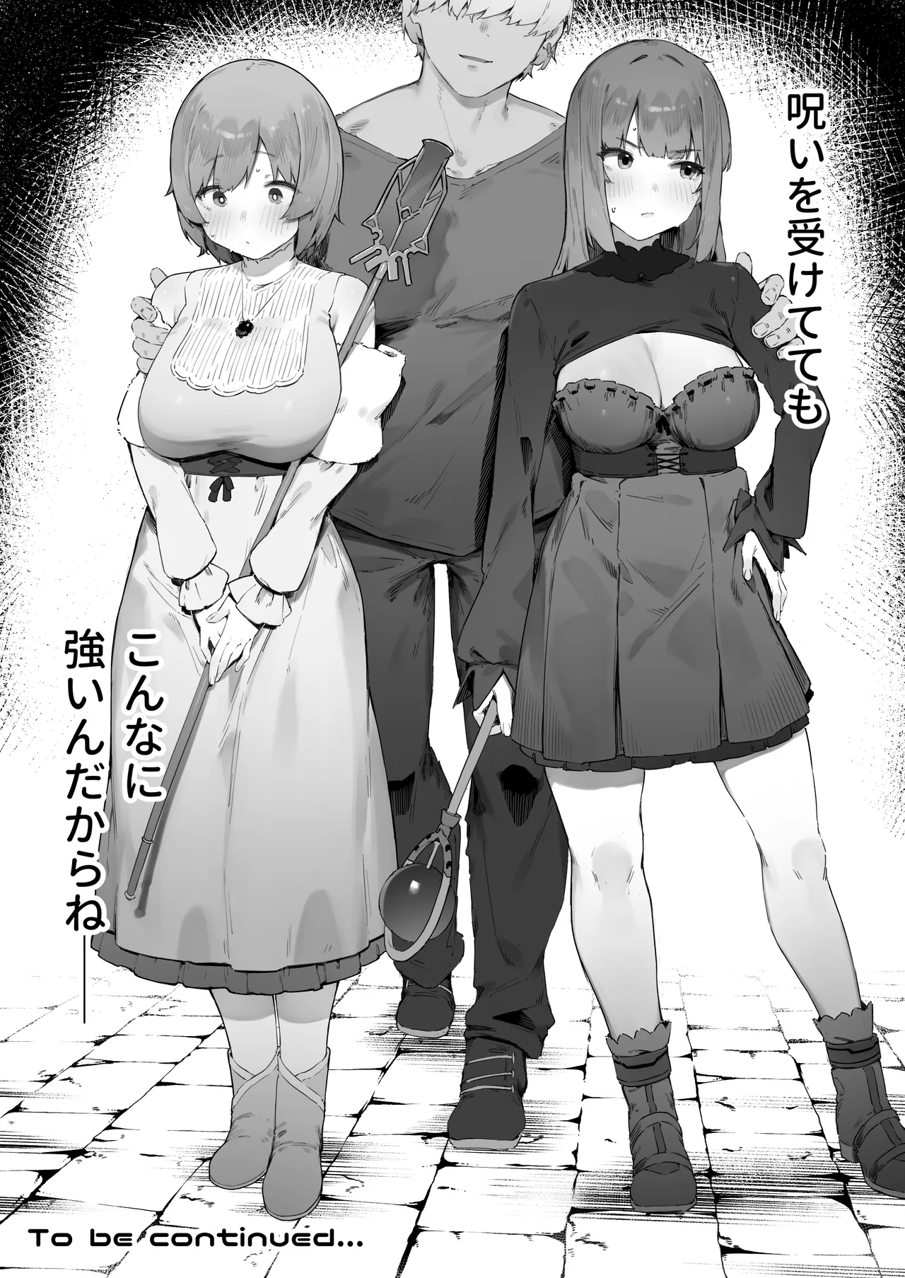 呪いのせいでMPが足りませんっ!! 1-10 Page.49