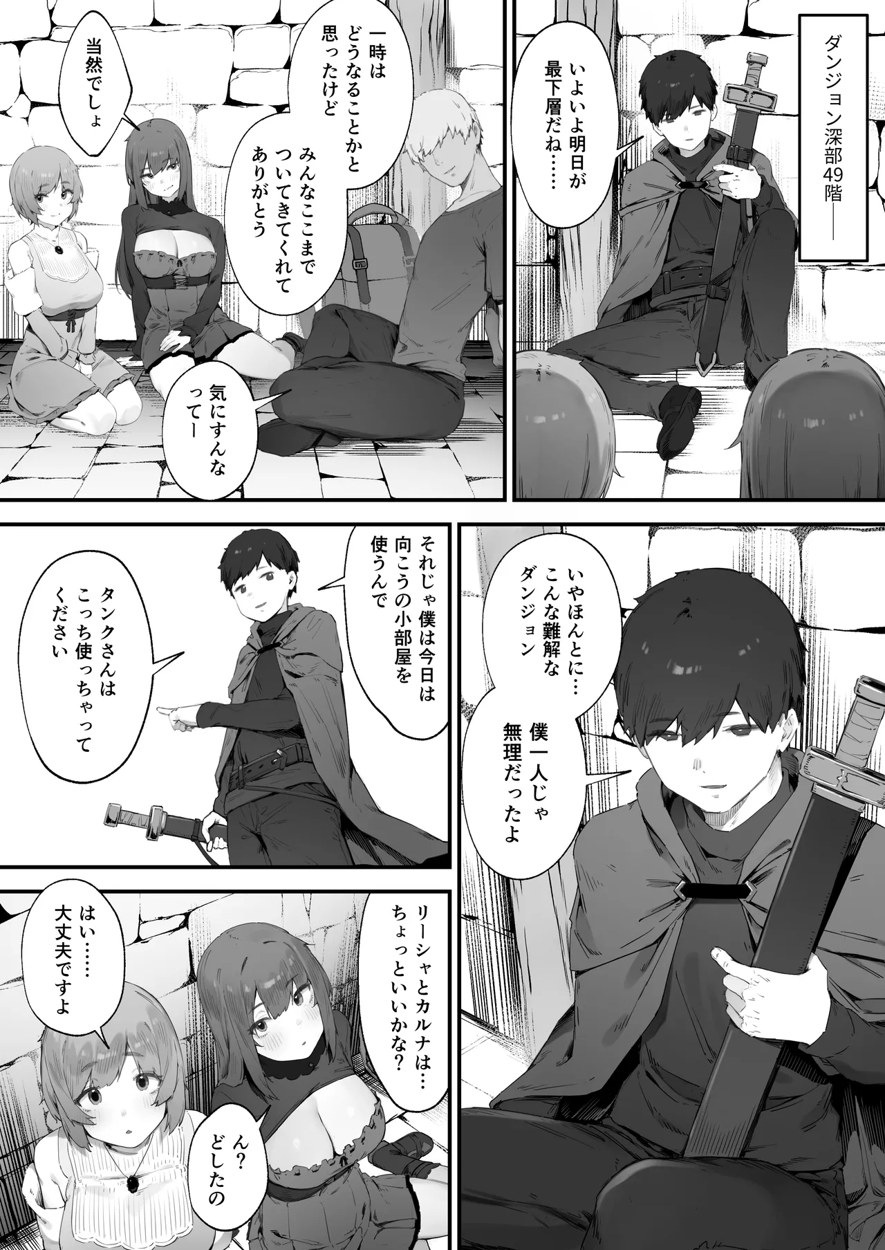 呪いのせいでMPが足りませんっ!! 1-10 Page.80