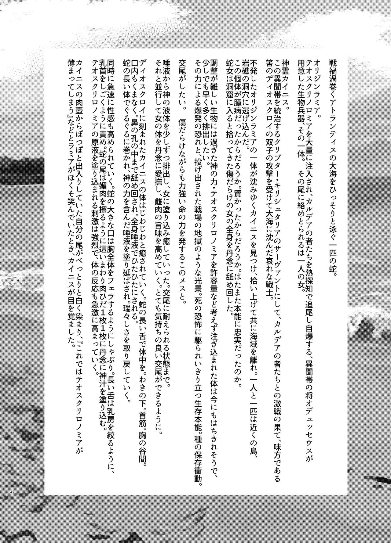オリュンポス創世記/双性器 Page.3