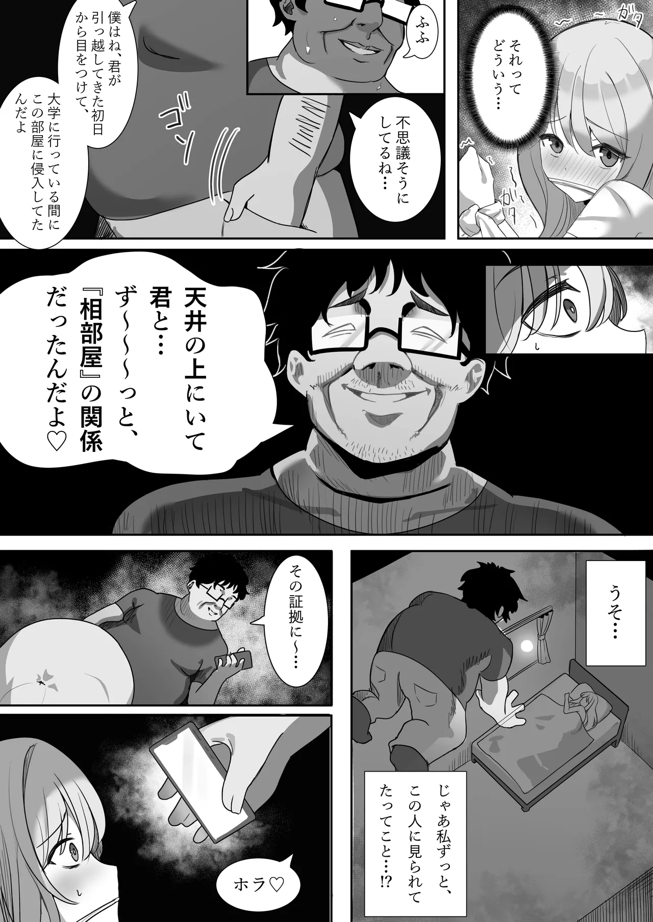 相部屋さん Page.10