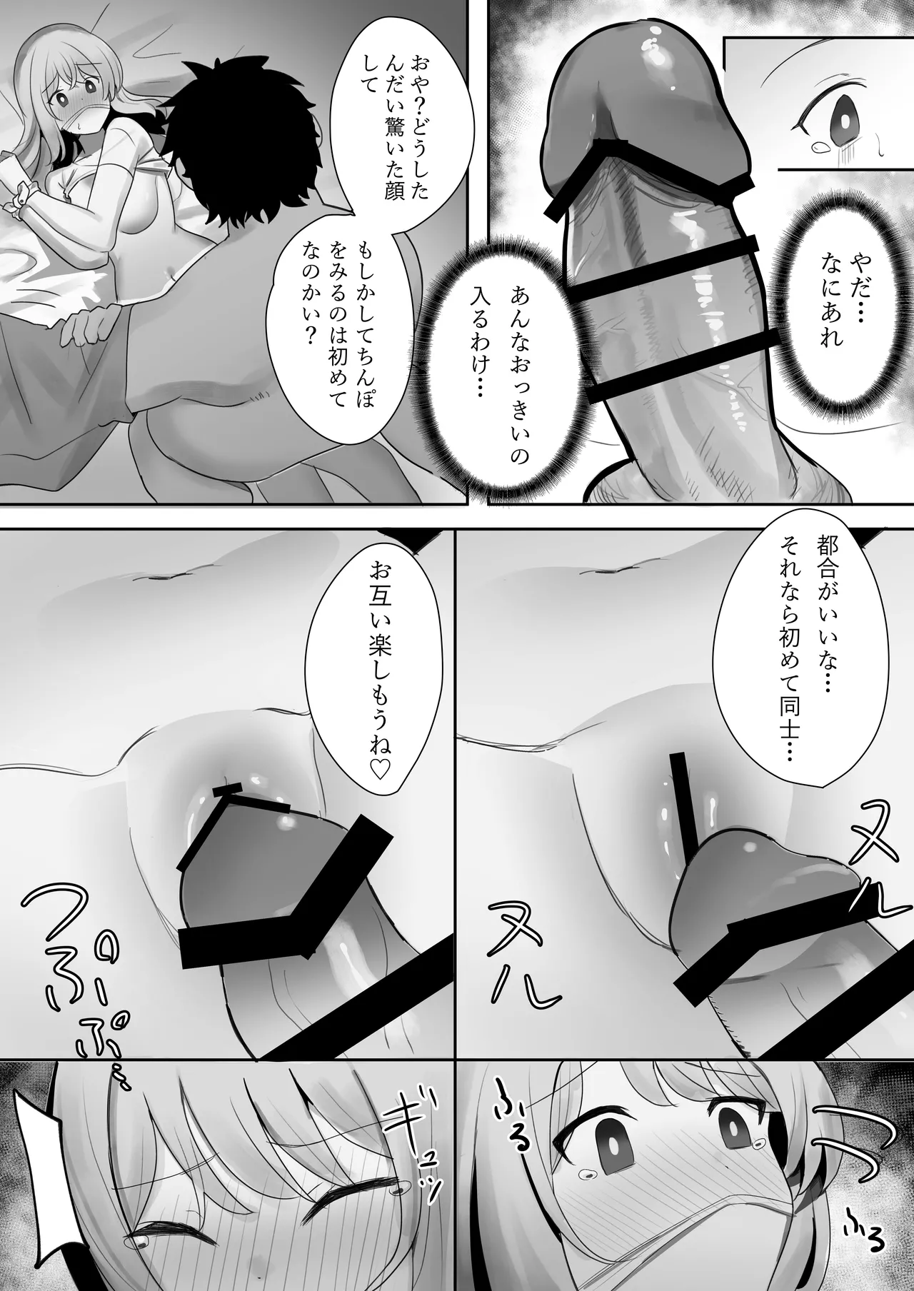 相部屋さん Page.21