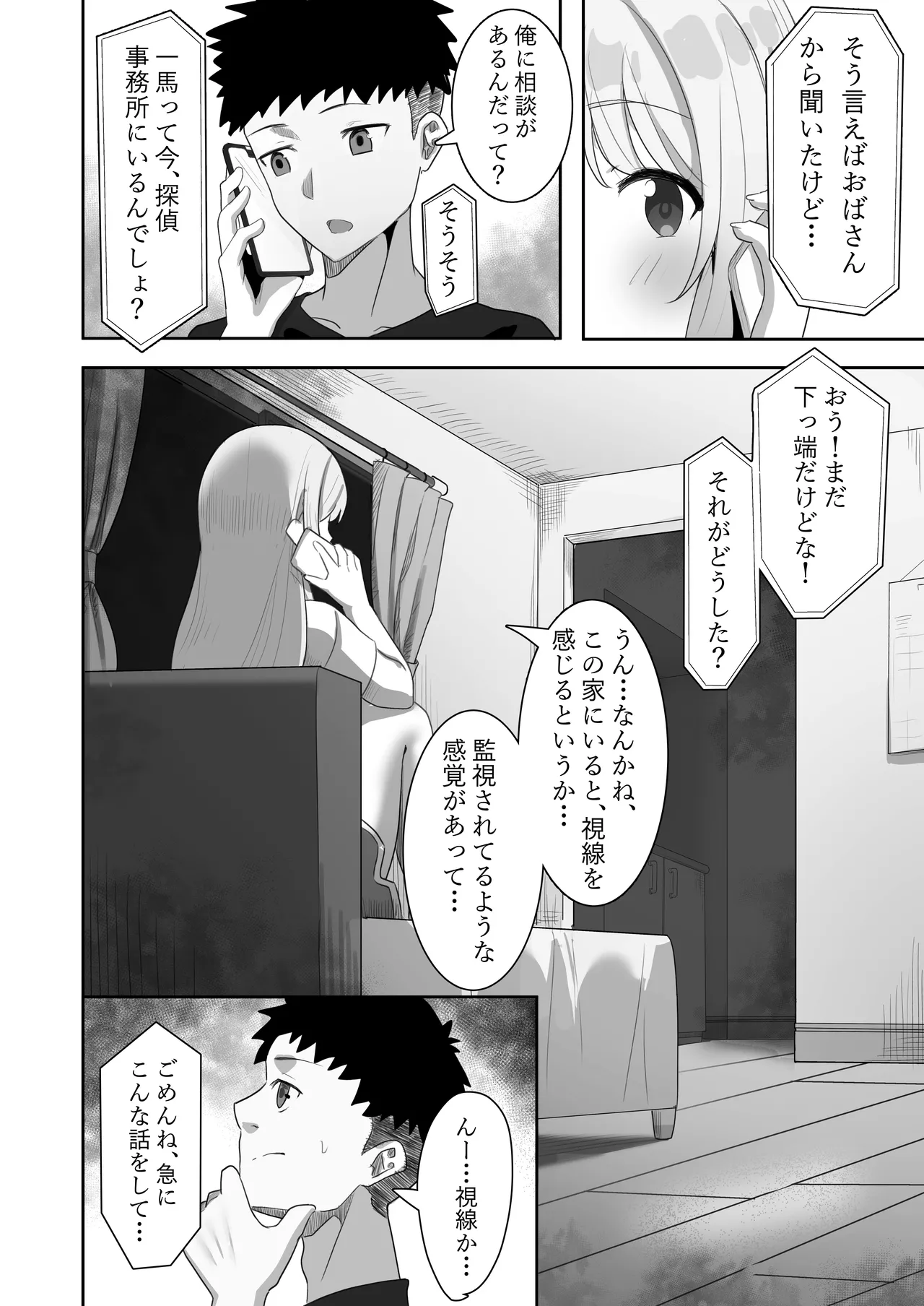 相部屋さん Page.3