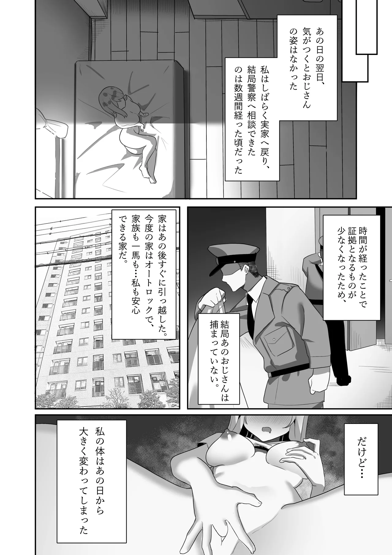 相部屋さん Page.33