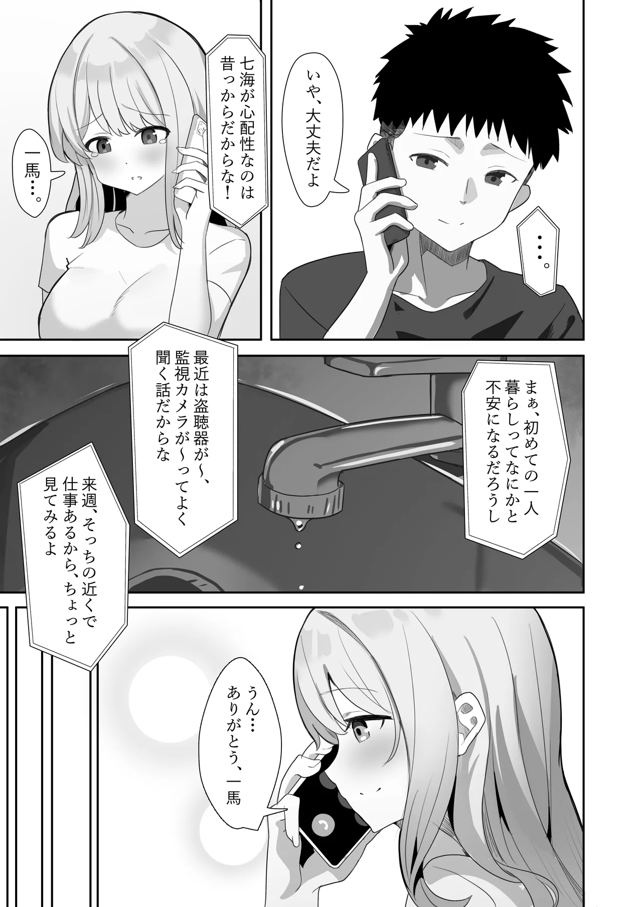 相部屋さん Page.4