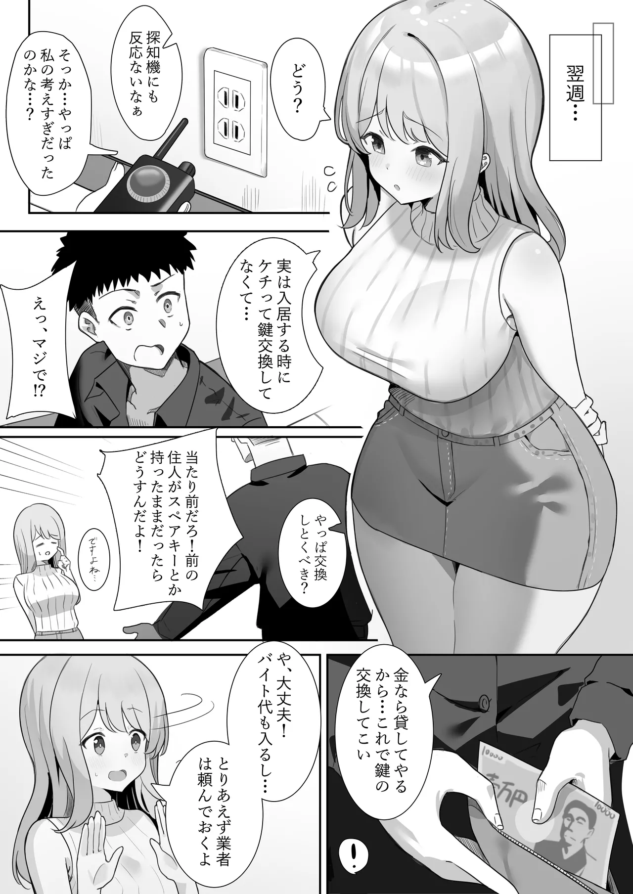 相部屋さん Page.5