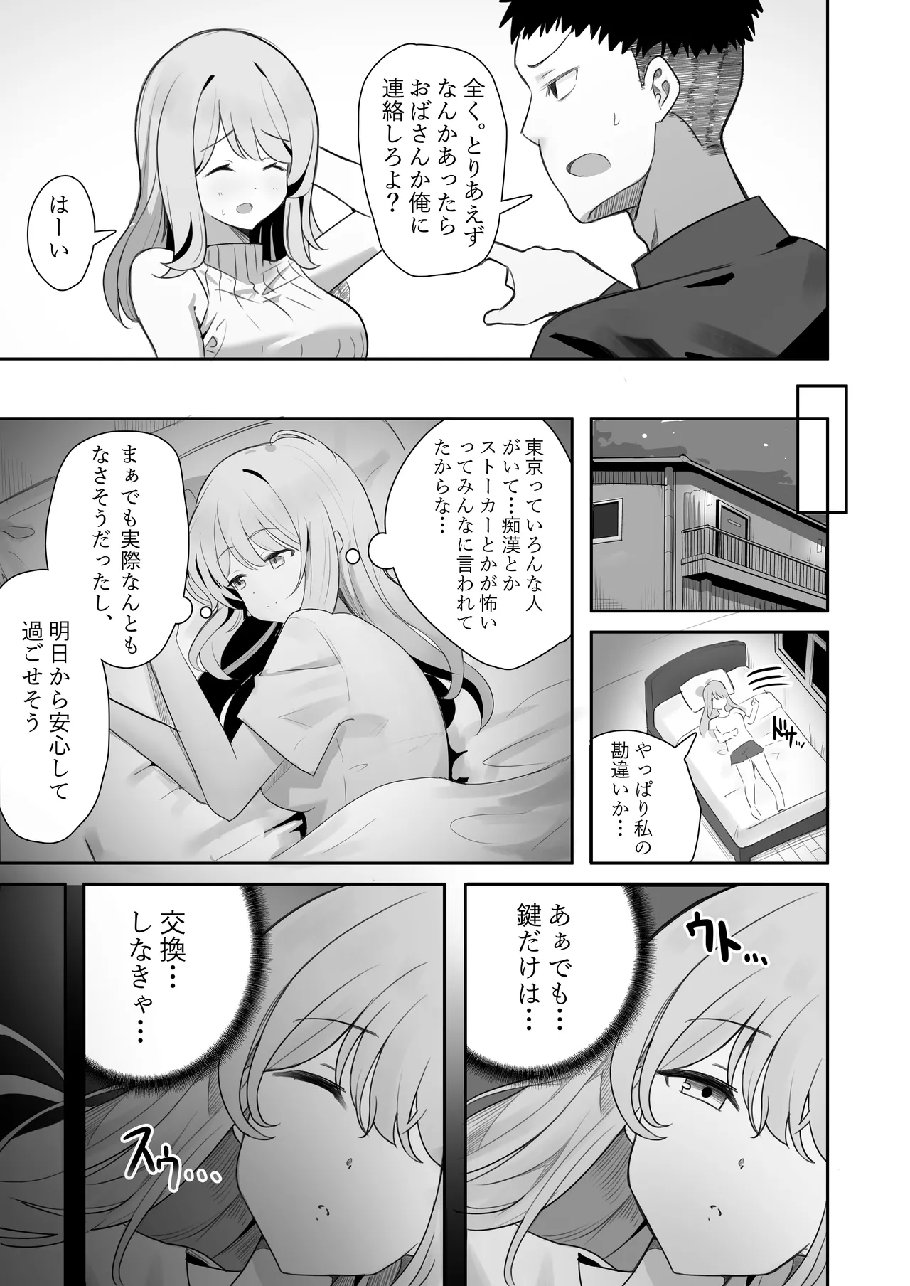相部屋さん Page.6