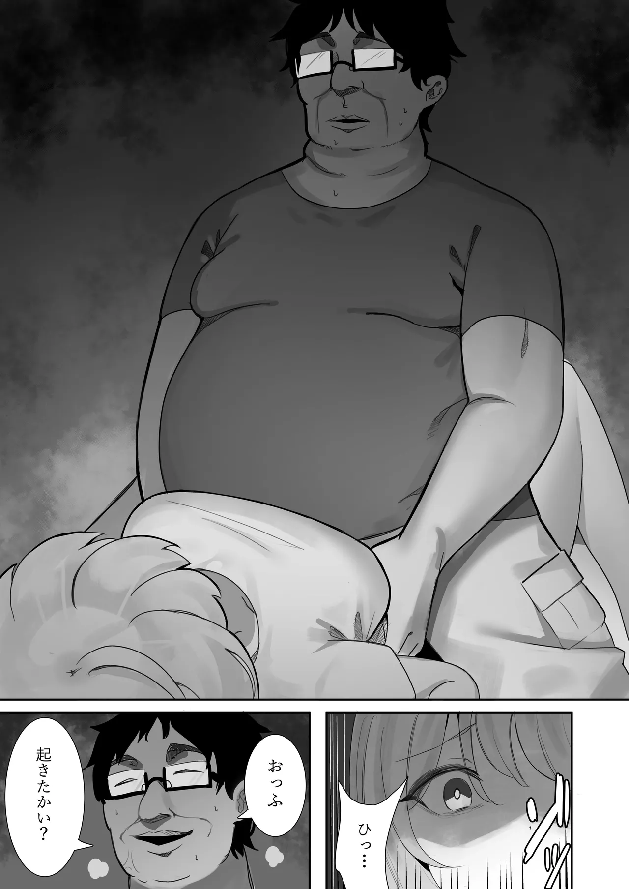 相部屋さん Page.8