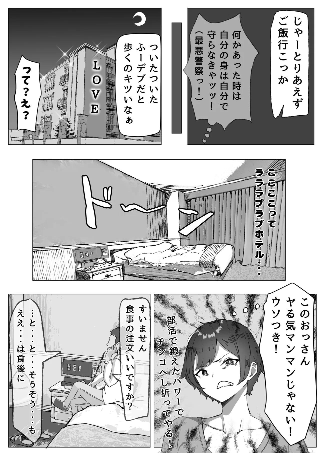 勝ち気JK絶倫パパ活おじさんに女にされる Page.12