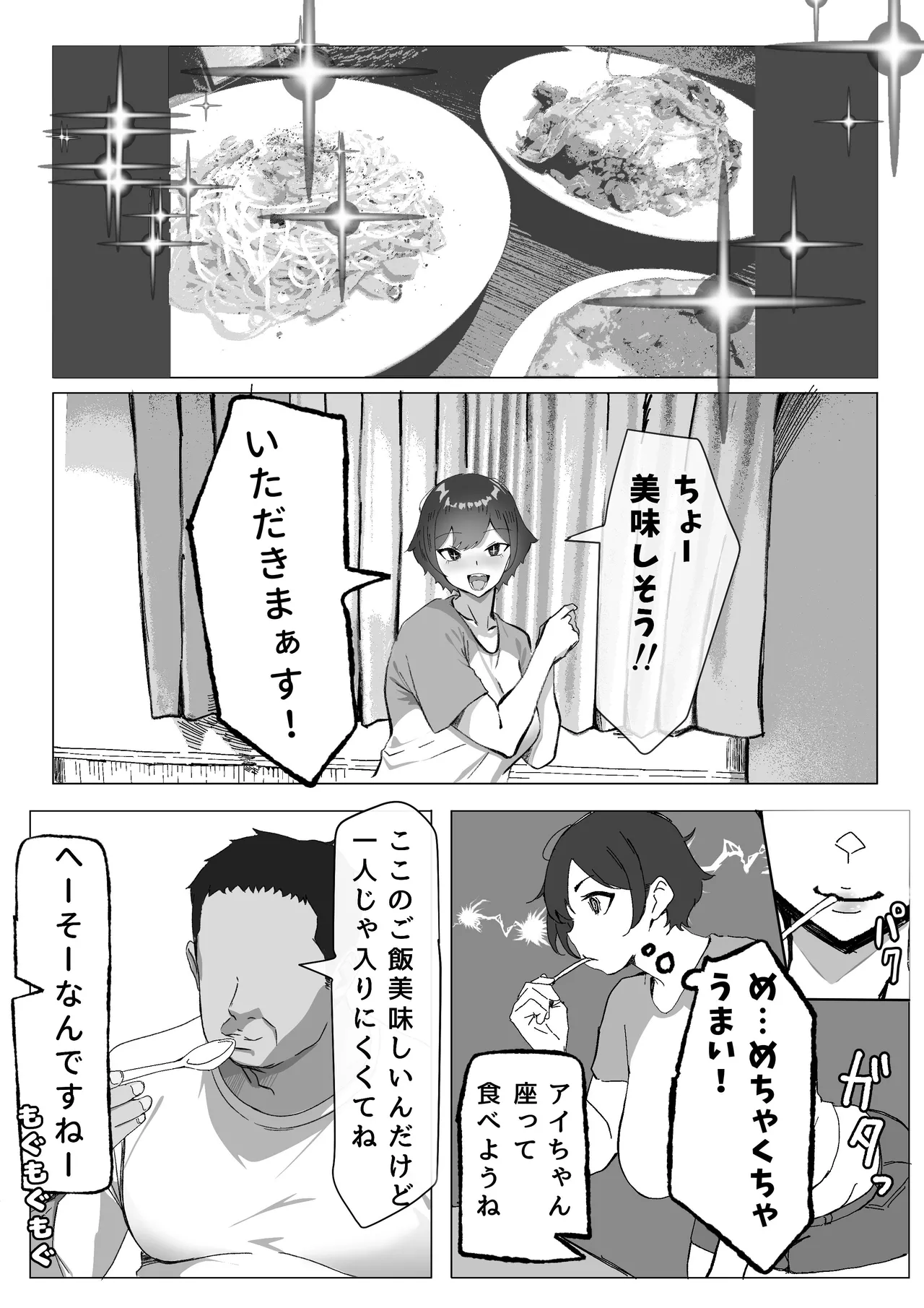 勝ち気JK絶倫パパ活おじさんに女にされる Page.13