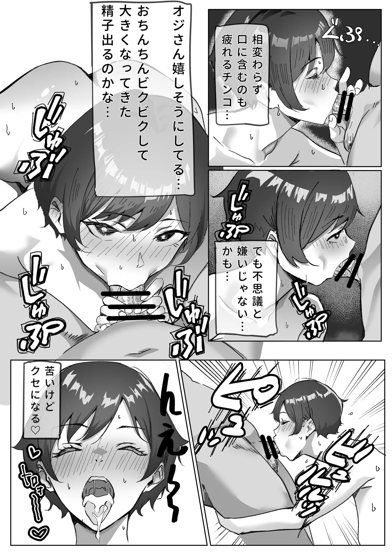 勝ち気JK絶倫パパ活おじさんに女にされる Page.28