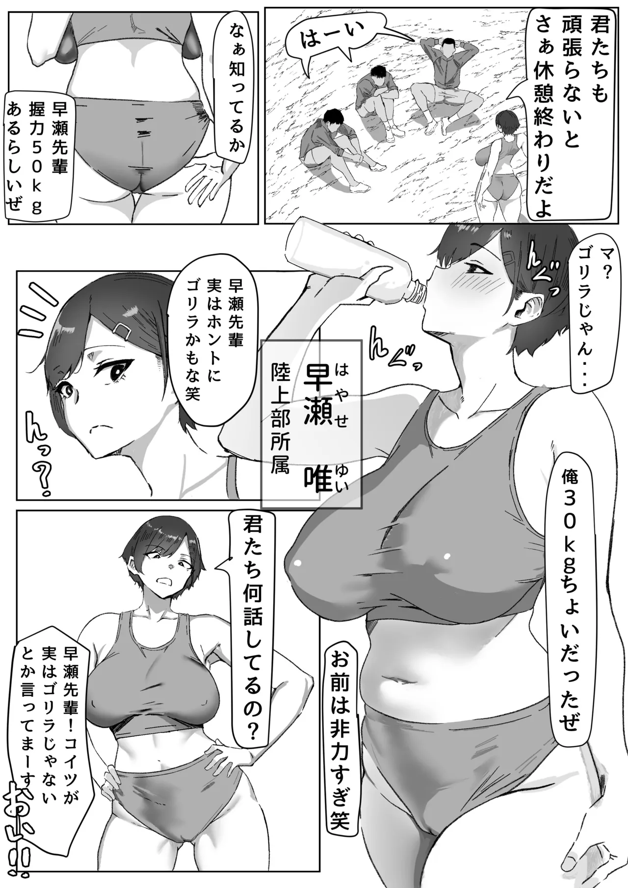 勝ち気JK絶倫パパ活おじさんに女にされる Page.5