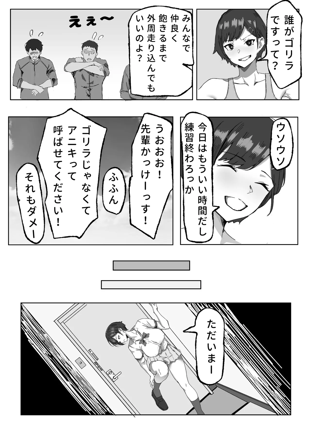 勝ち気JK絶倫パパ活おじさんに女にされる Page.6