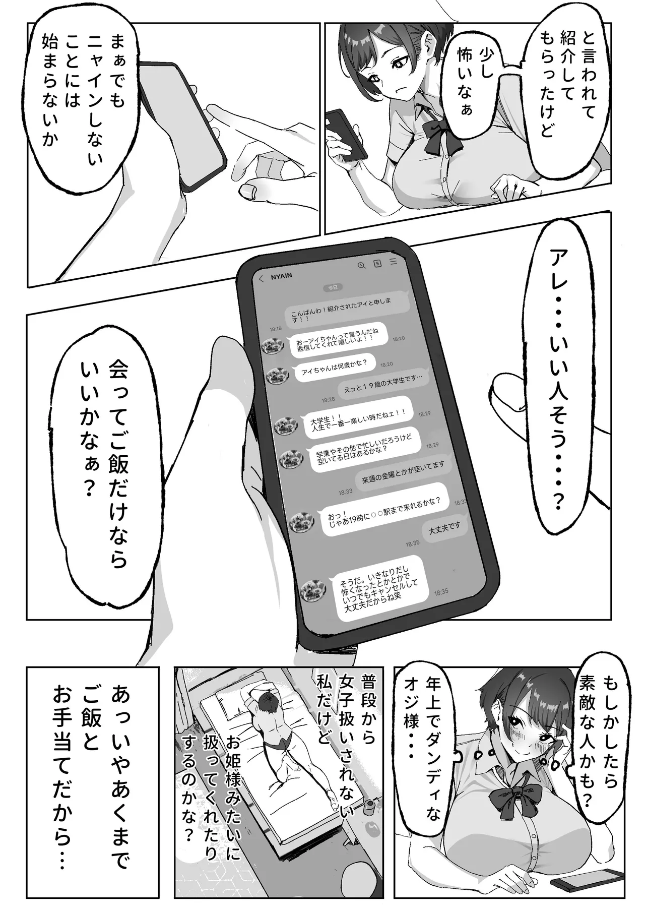 勝ち気JK絶倫パパ活おじさんに女にされる Page.9