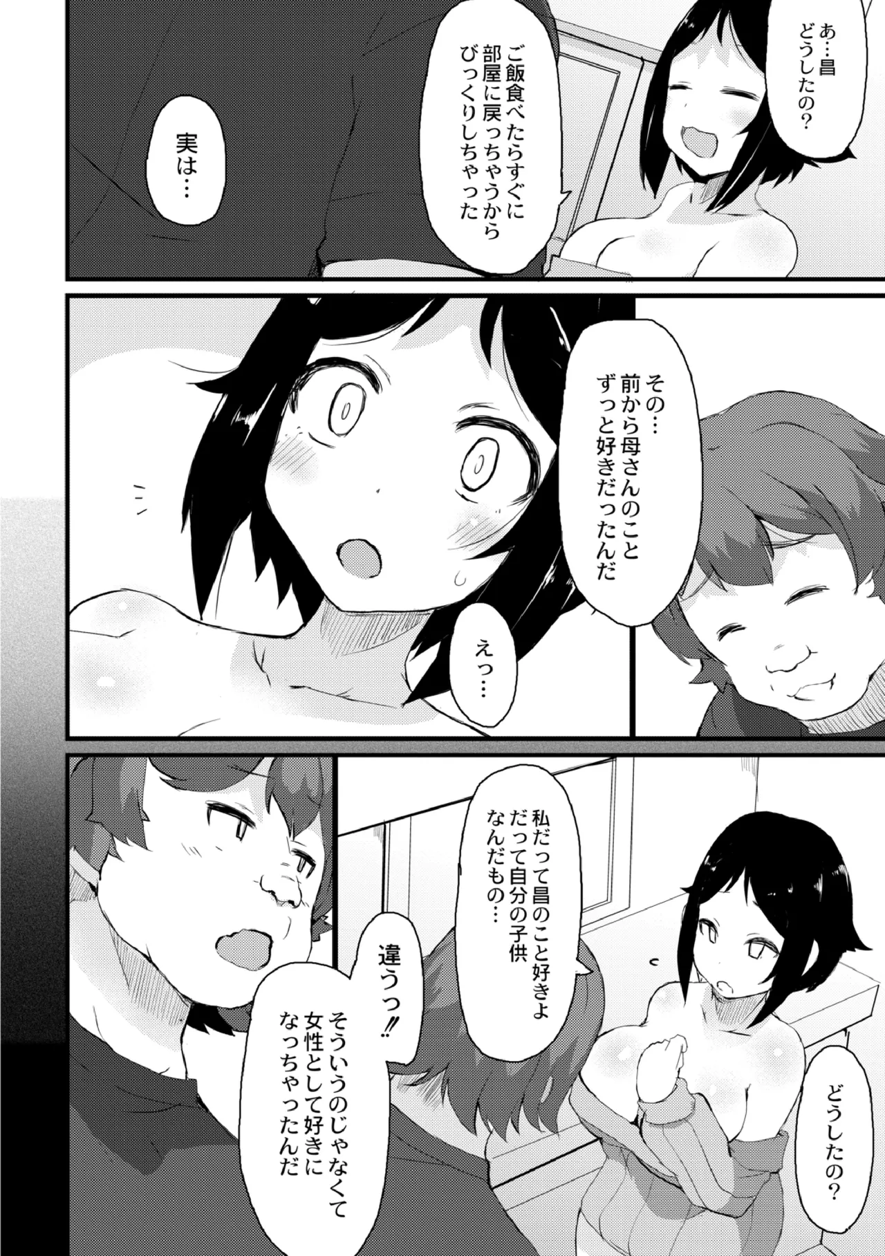 寝取られ家族 父は娘を息子は母と… 3話 Page.10