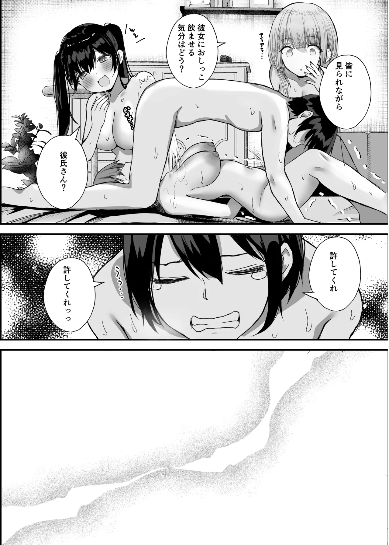 ボクの彼女はアイツの性奴隷 Page.76