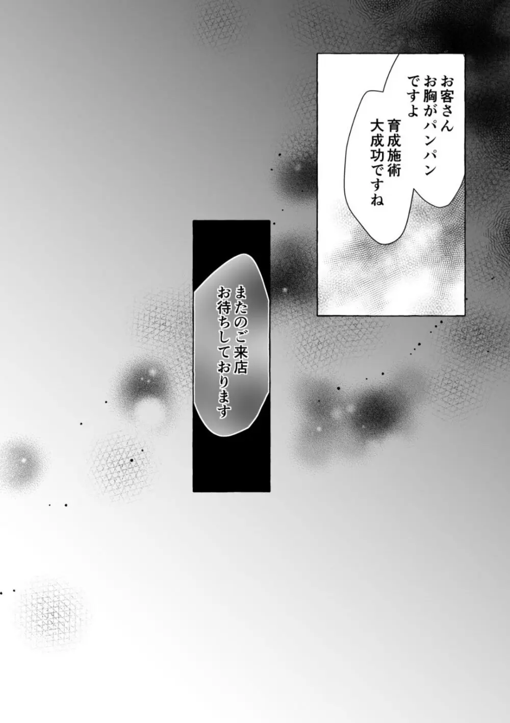 金髪ギャルの巨乳育成乳腺リフレ Page.17