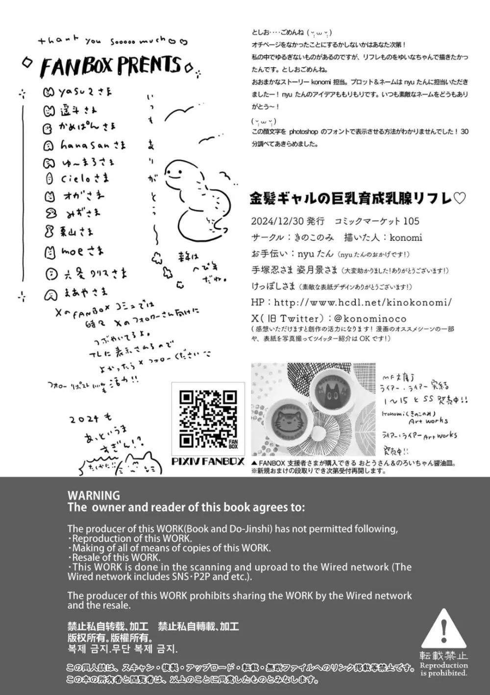 金髪ギャルの巨乳育成乳腺リフレ Page.19