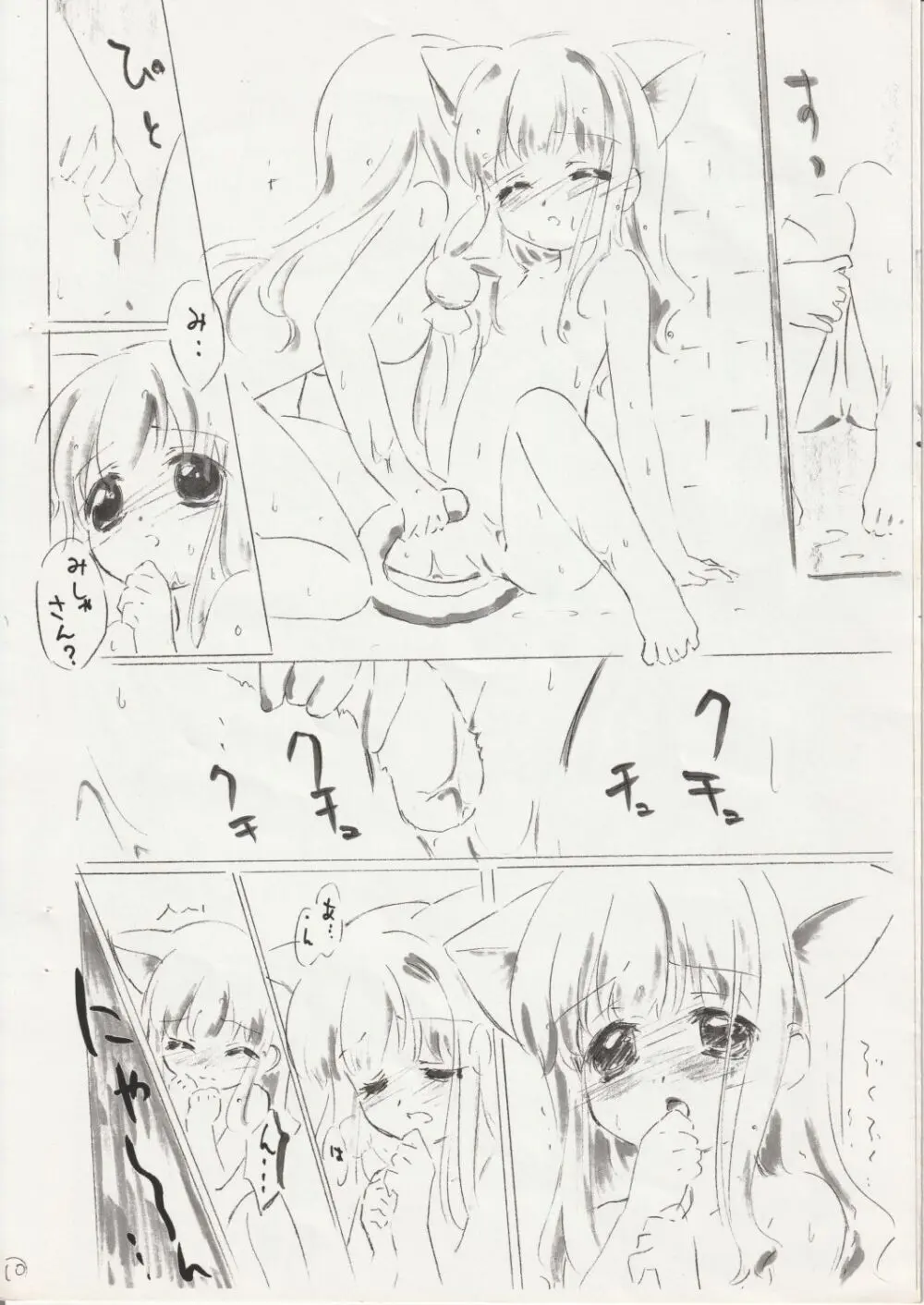 ねこ ねこ こねこ Page.11