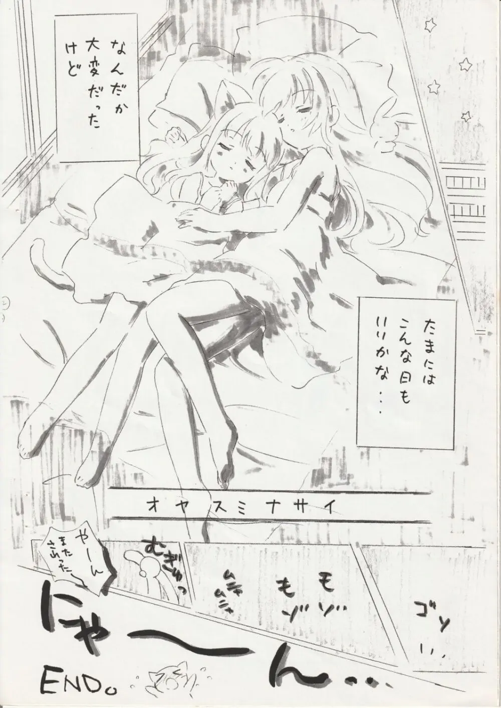 ねこ ねこ こねこ Page.13