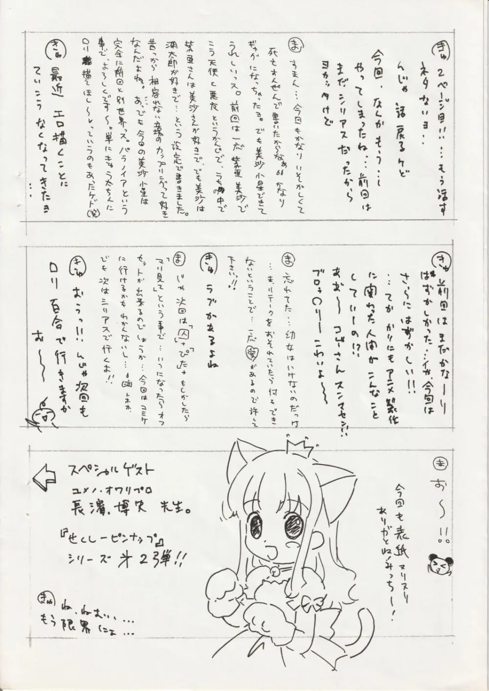 ねこ ねこ こねこ Page.15