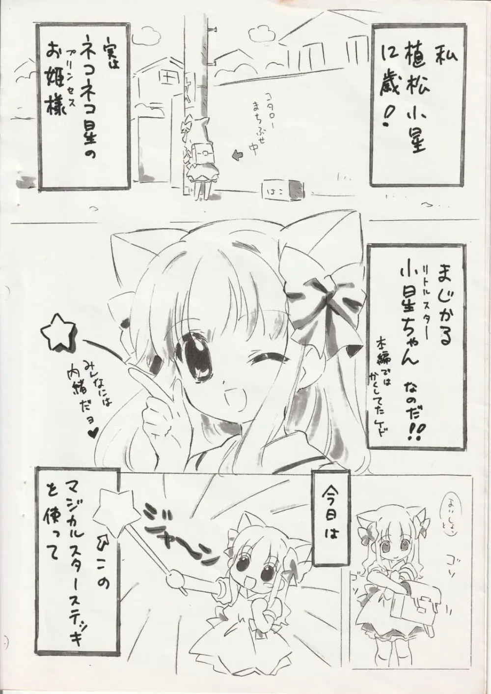 ねこ ねこ こねこ Page.3