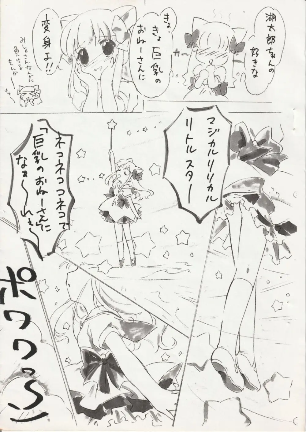 ねこ ねこ こねこ Page.4
