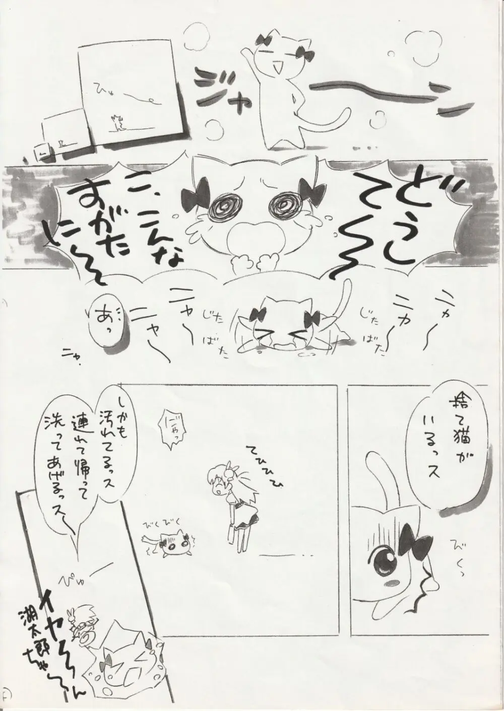ねこ ねこ こねこ Page.5