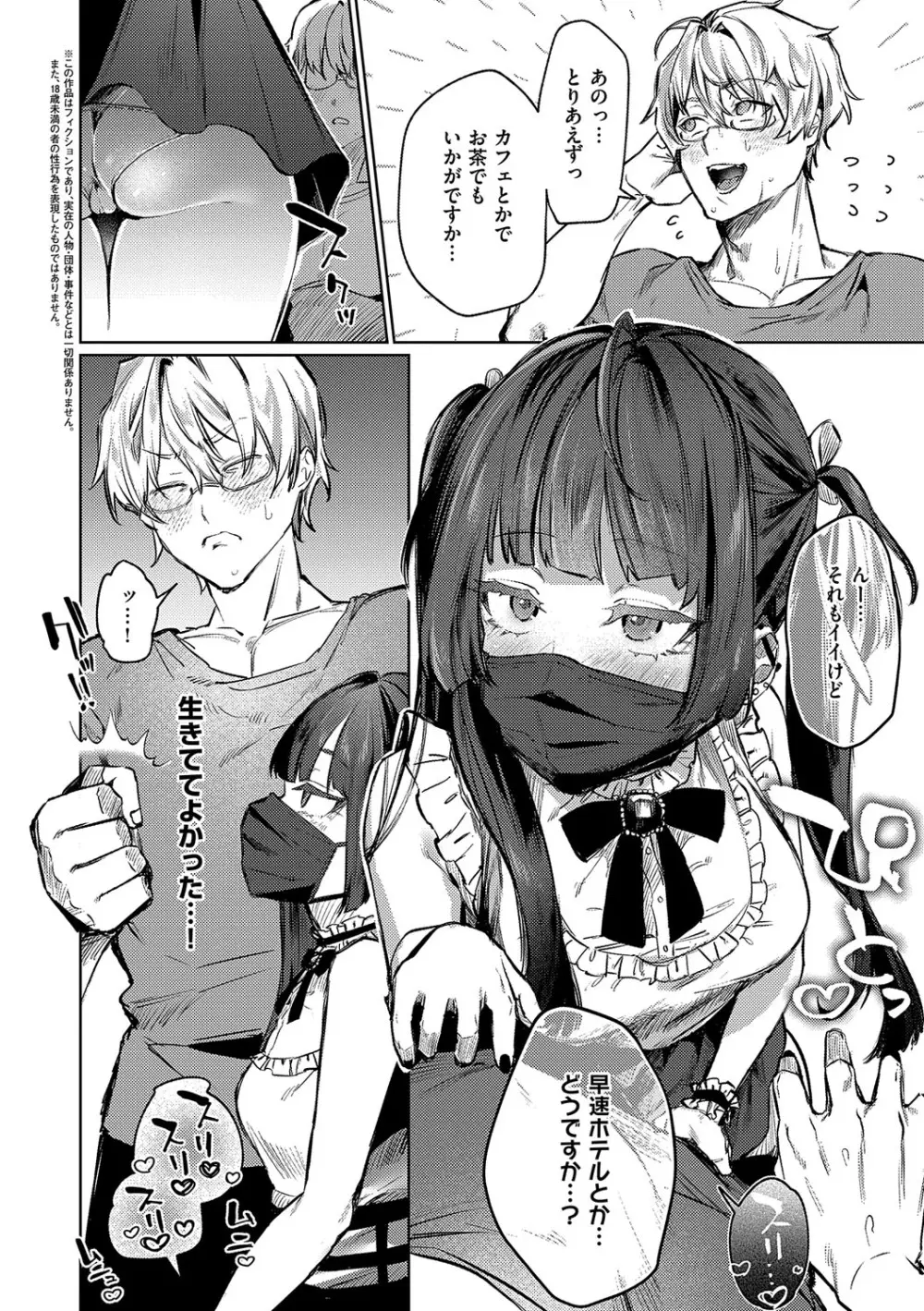 むすんで からめて、赤い糸。 Page.103