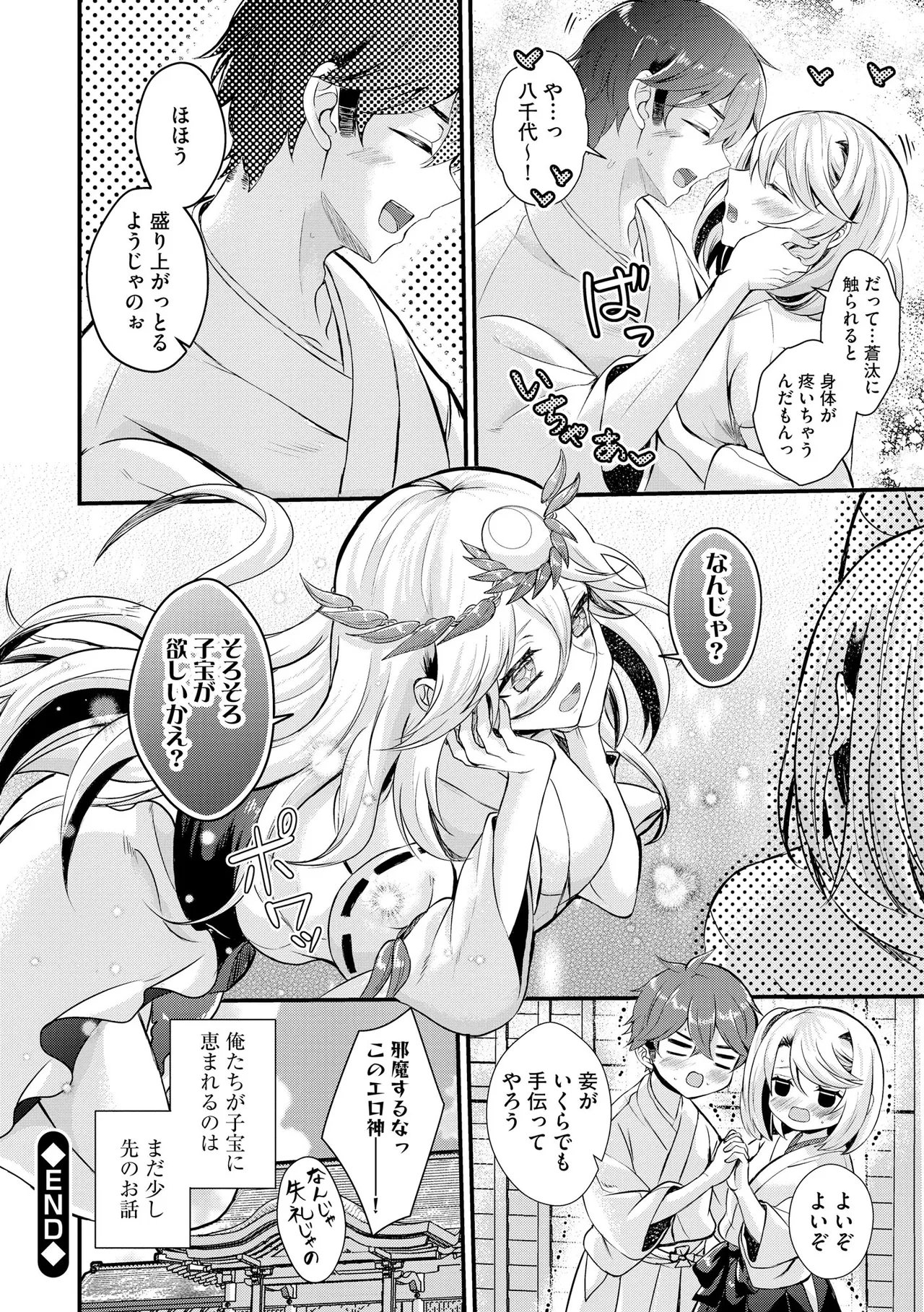 とろ恋・えくすたしぃ Page.101