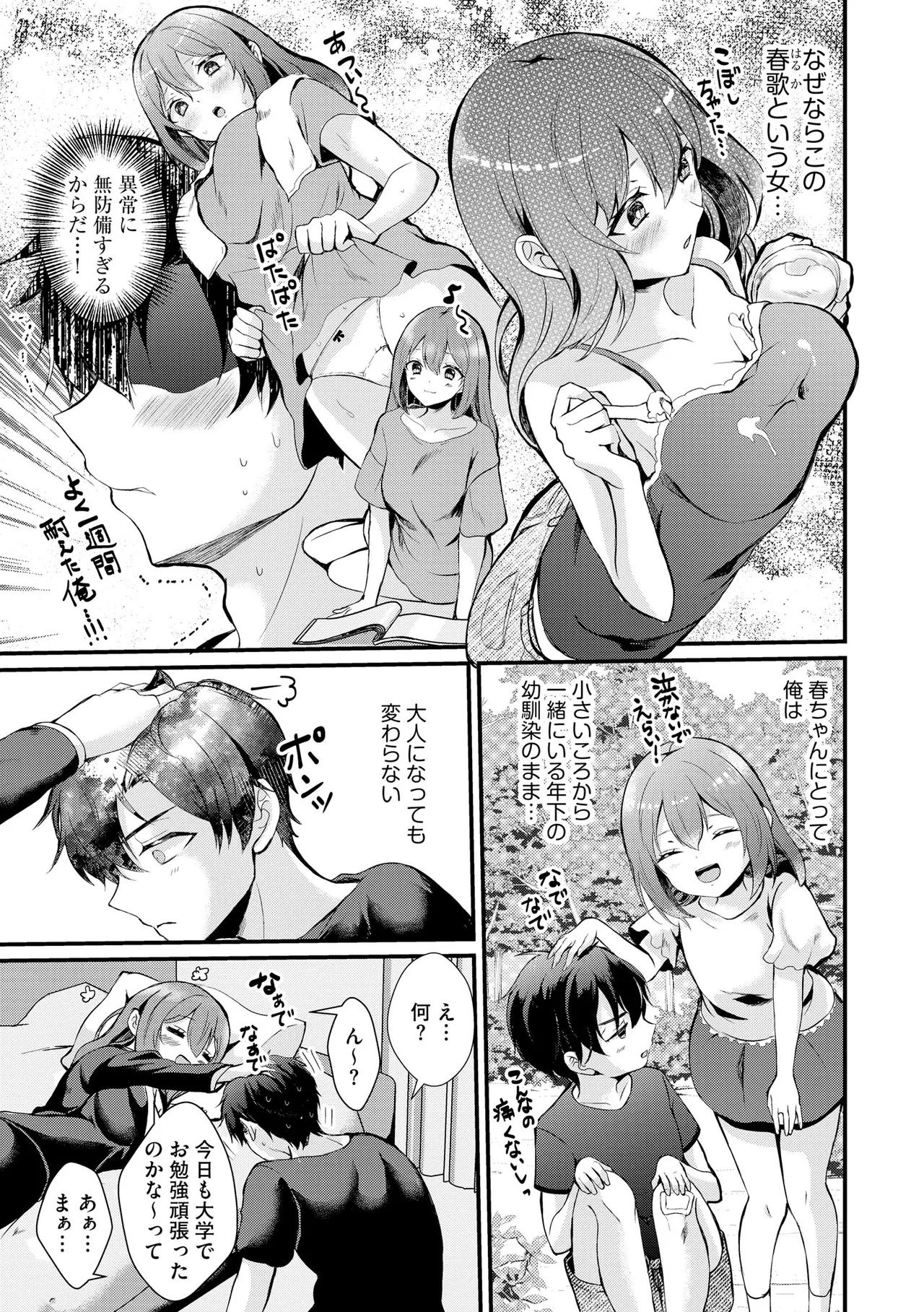 とろ恋・えくすたしぃ Page.106