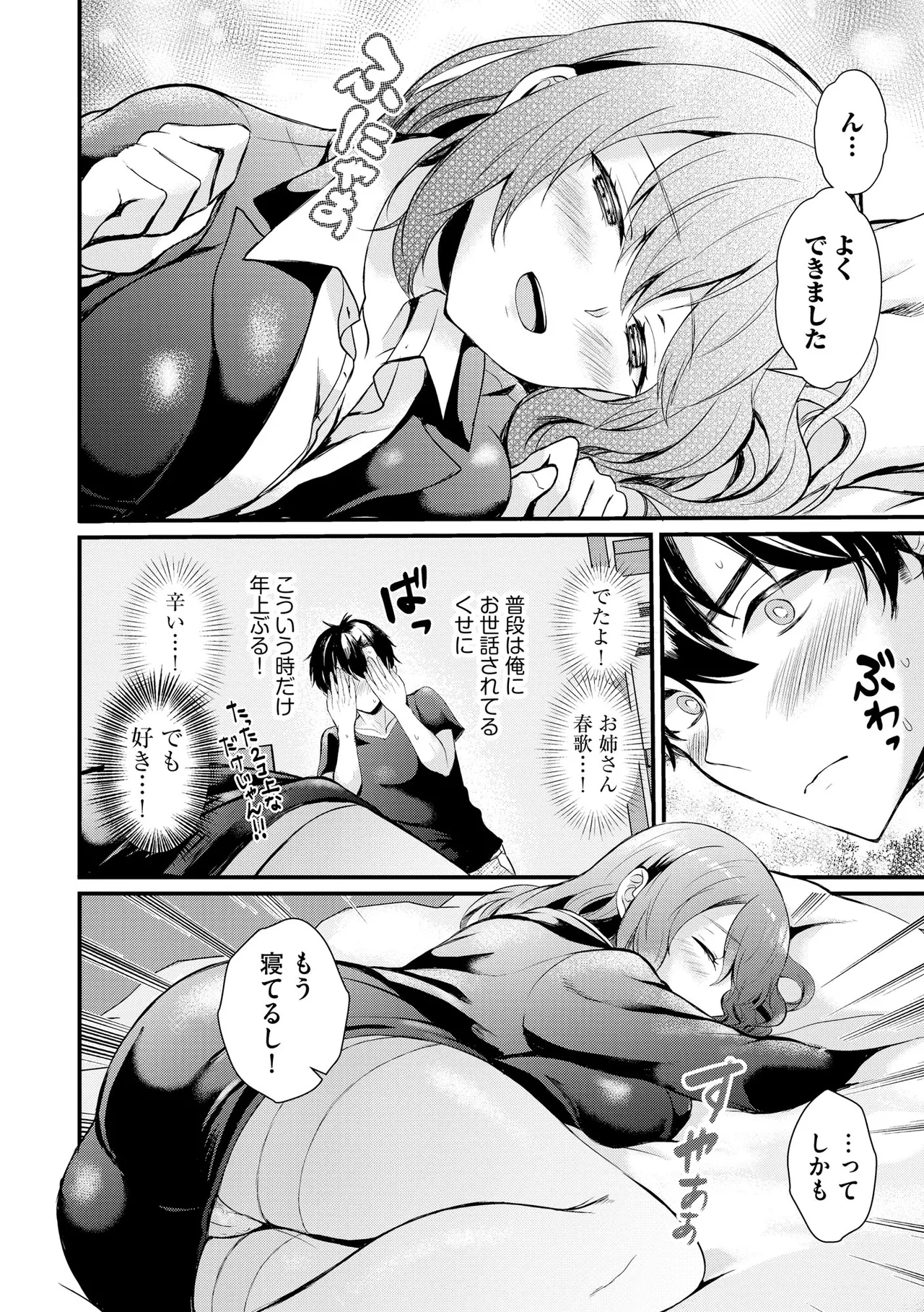 とろ恋・えくすたしぃ Page.107