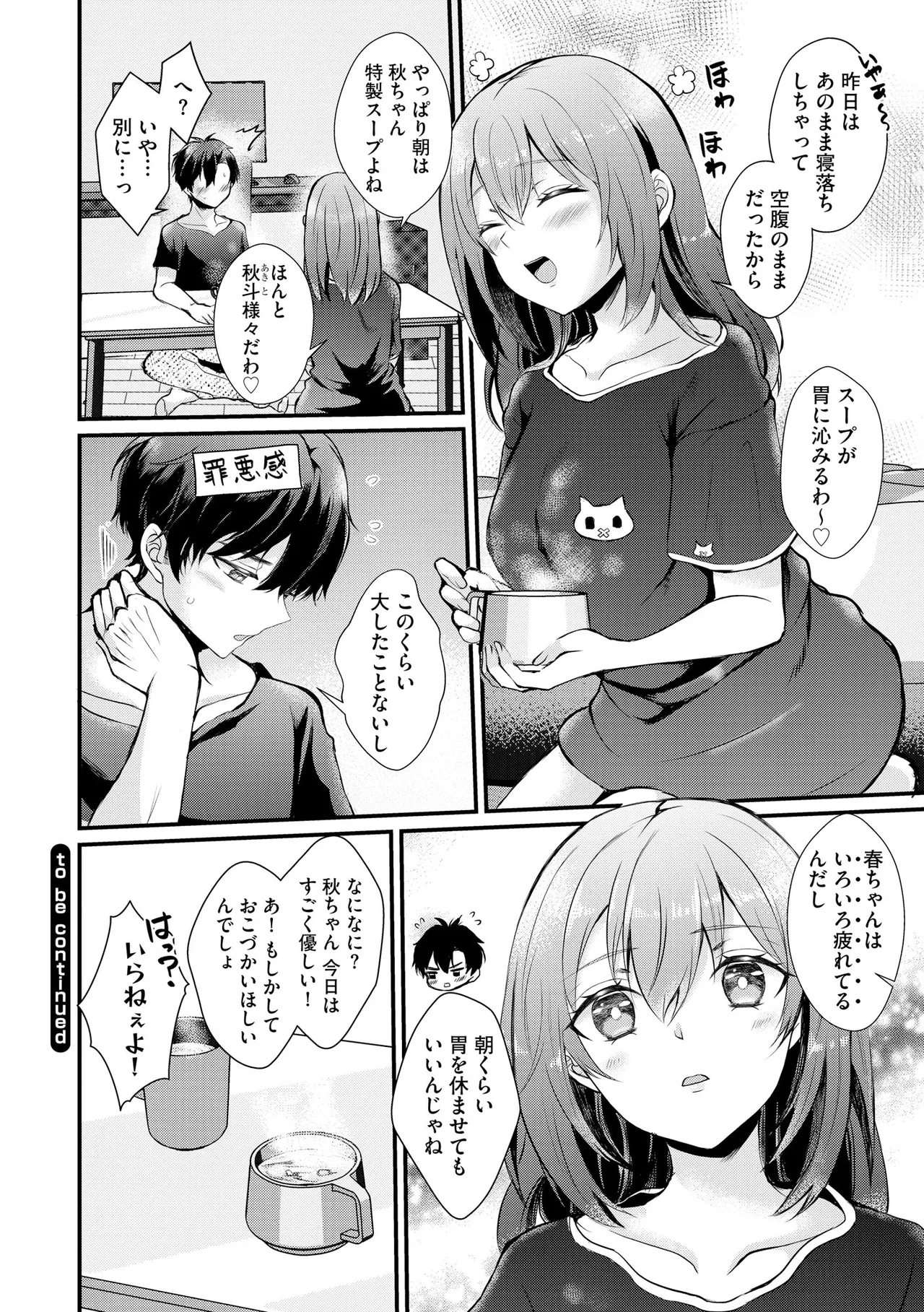 とろ恋・えくすたしぃ Page.127