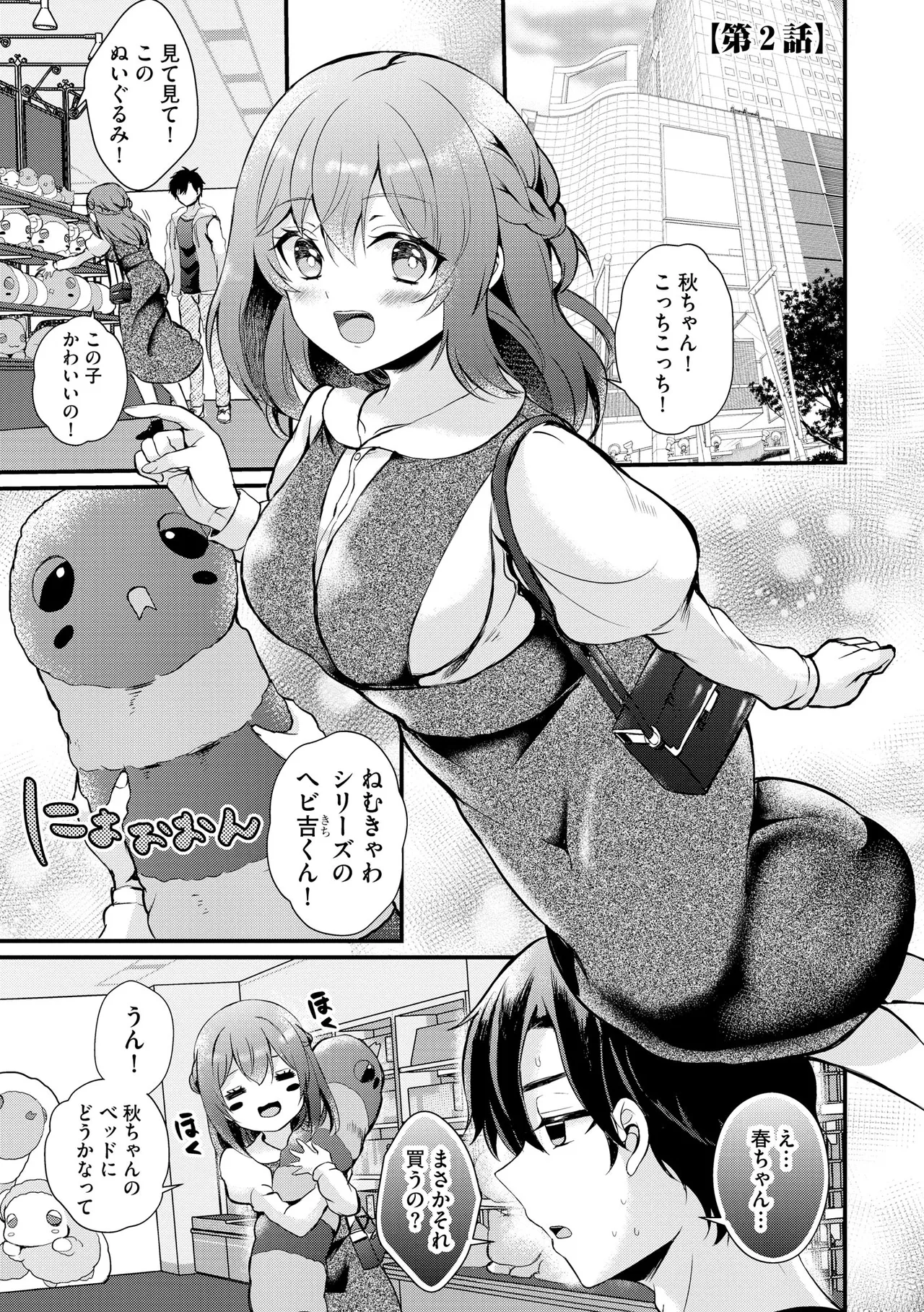 とろ恋・えくすたしぃ Page.128