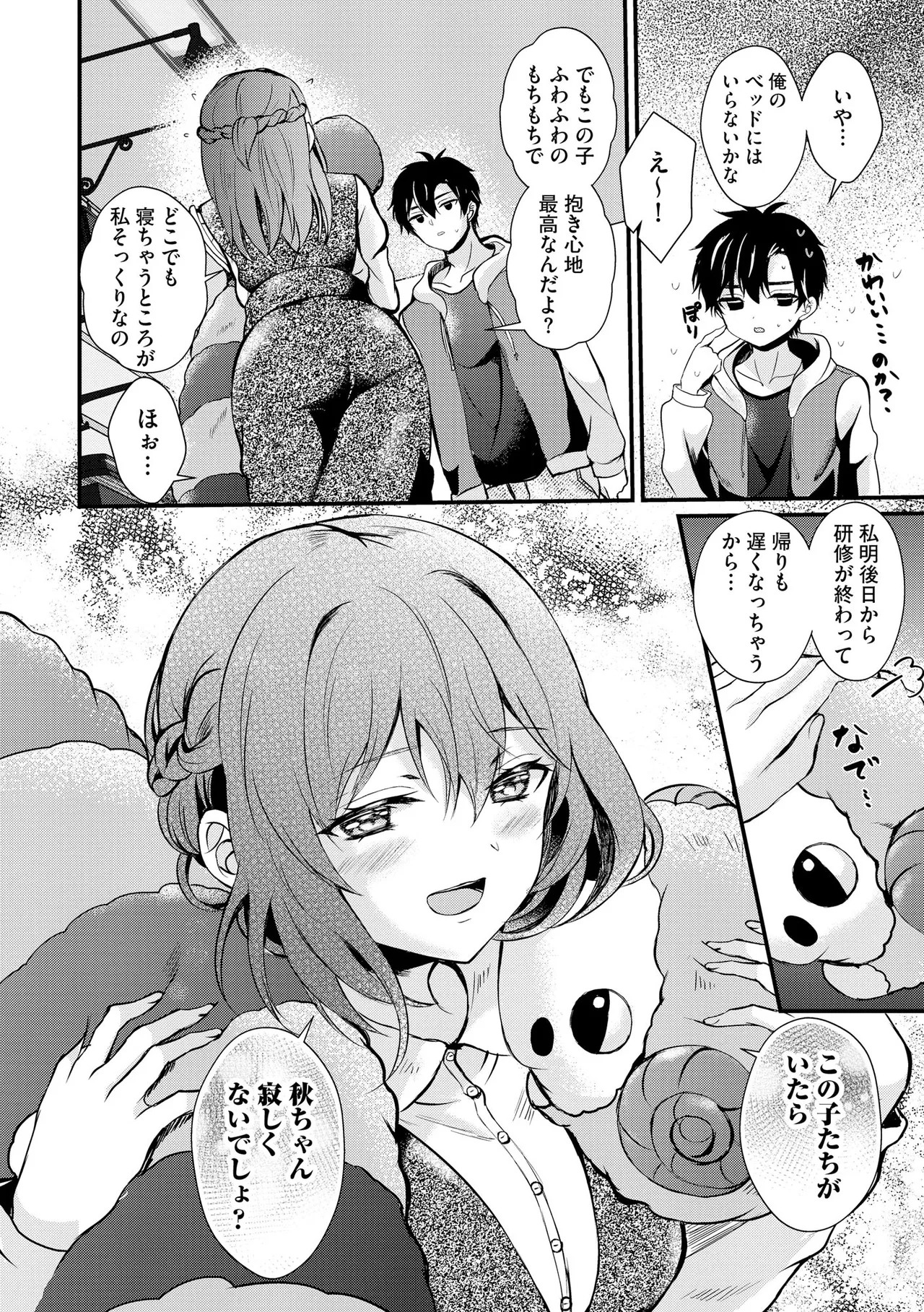 とろ恋・えくすたしぃ Page.129