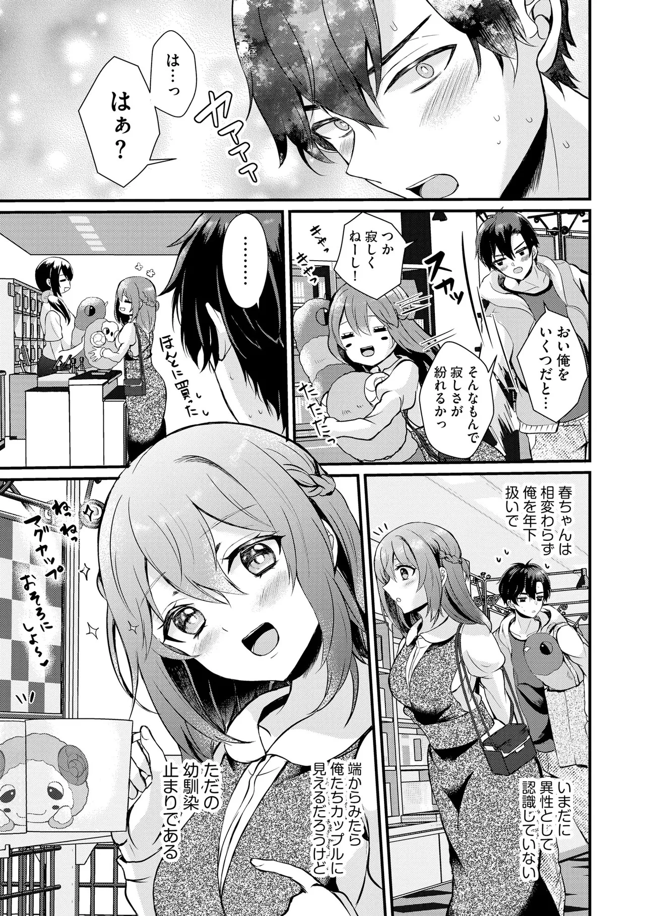 とろ恋・えくすたしぃ Page.130