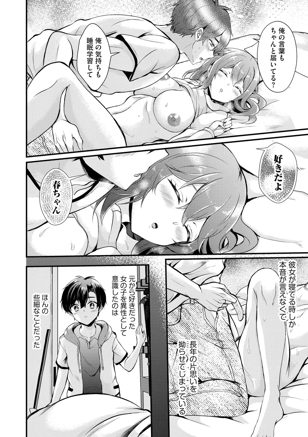 とろ恋・えくすたしぃ Page.137