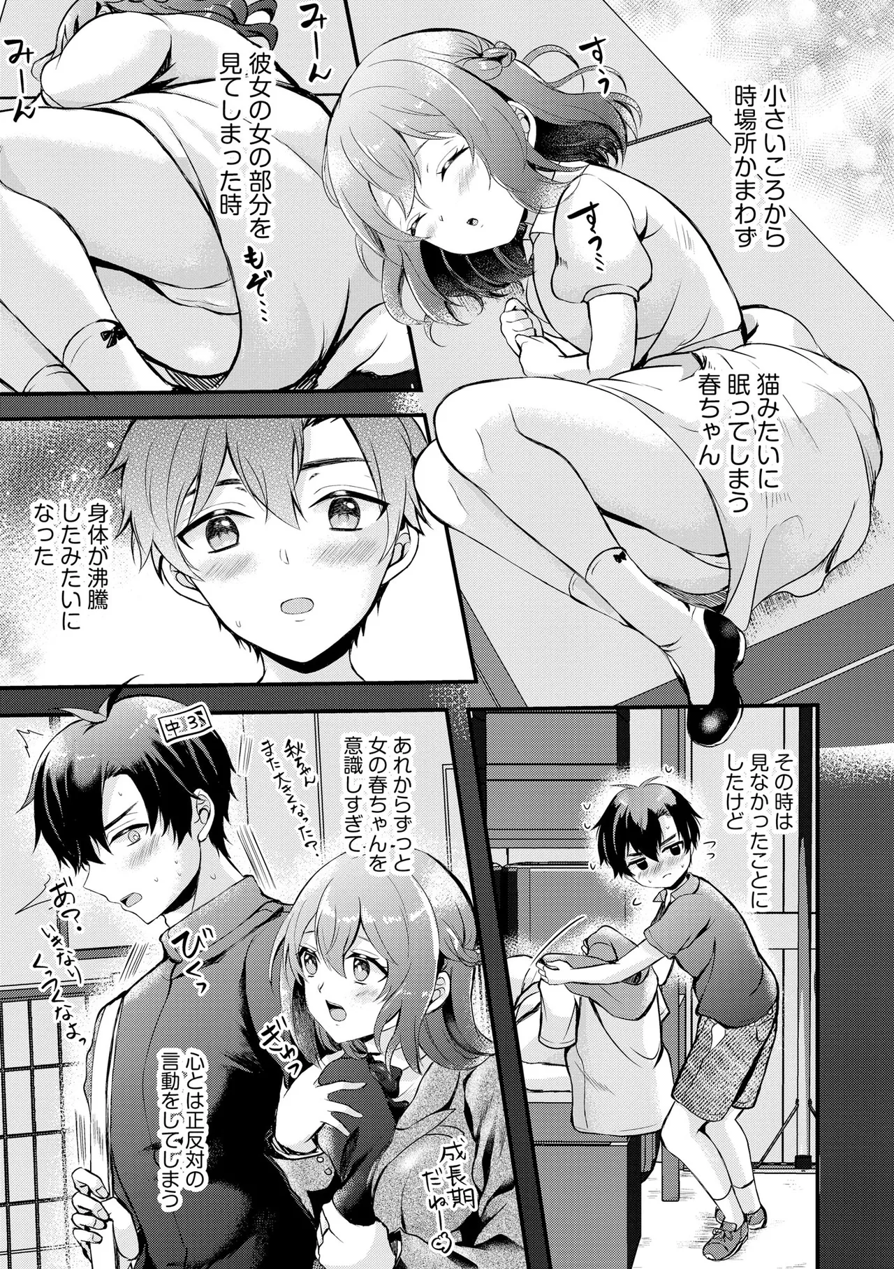 とろ恋・えくすたしぃ Page.138