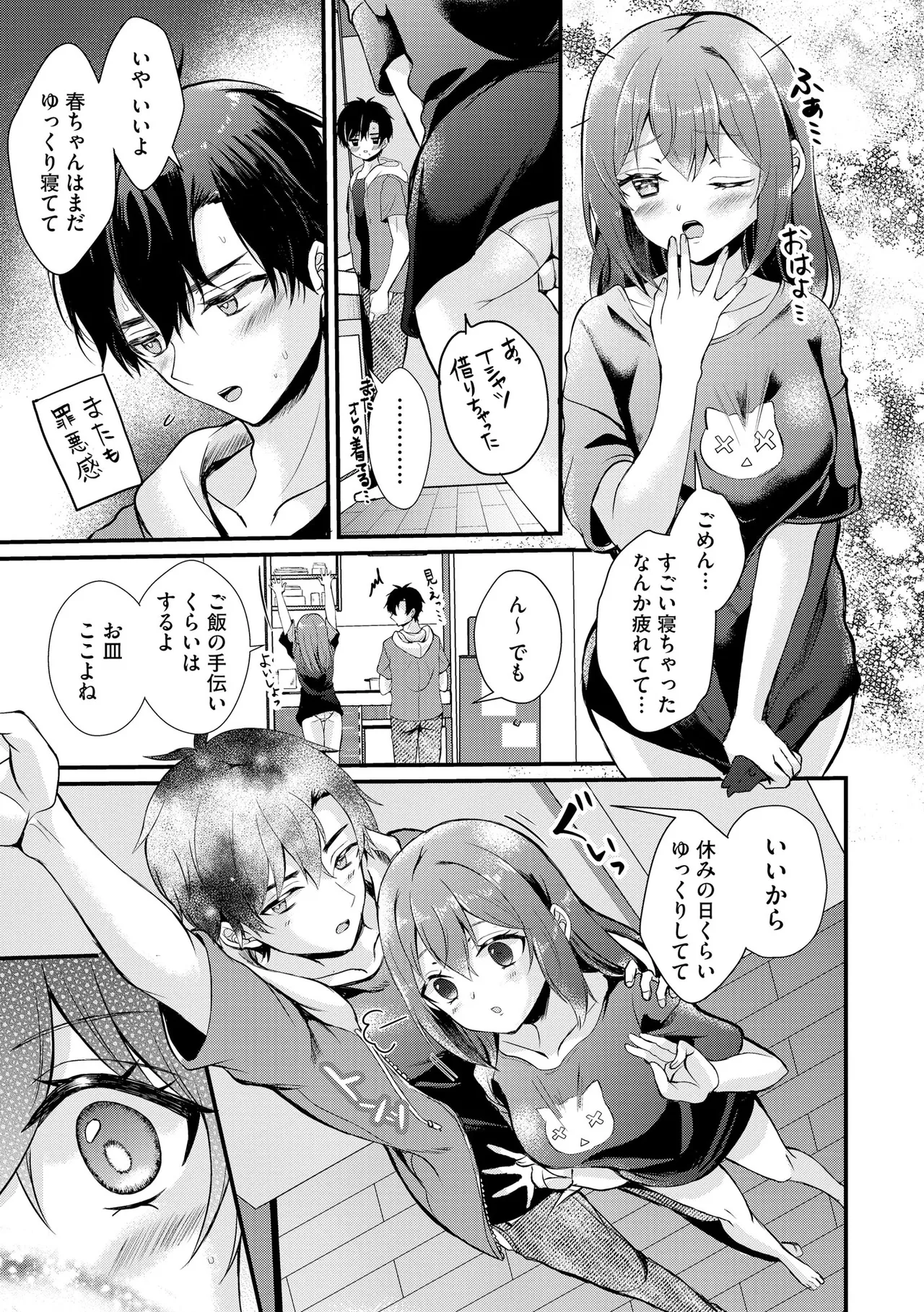 とろ恋・えくすたしぃ Page.150