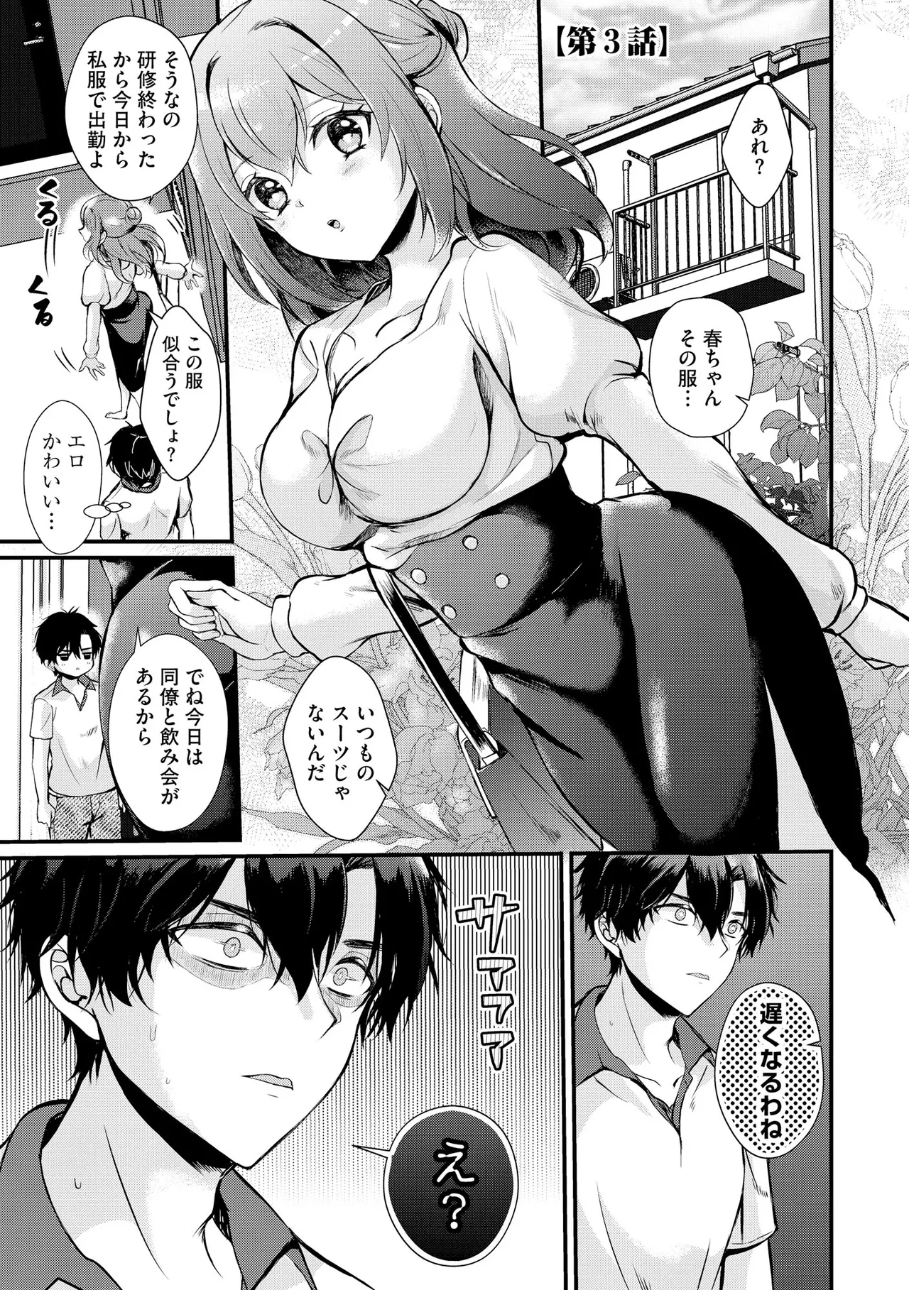 とろ恋・えくすたしぃ Page.152