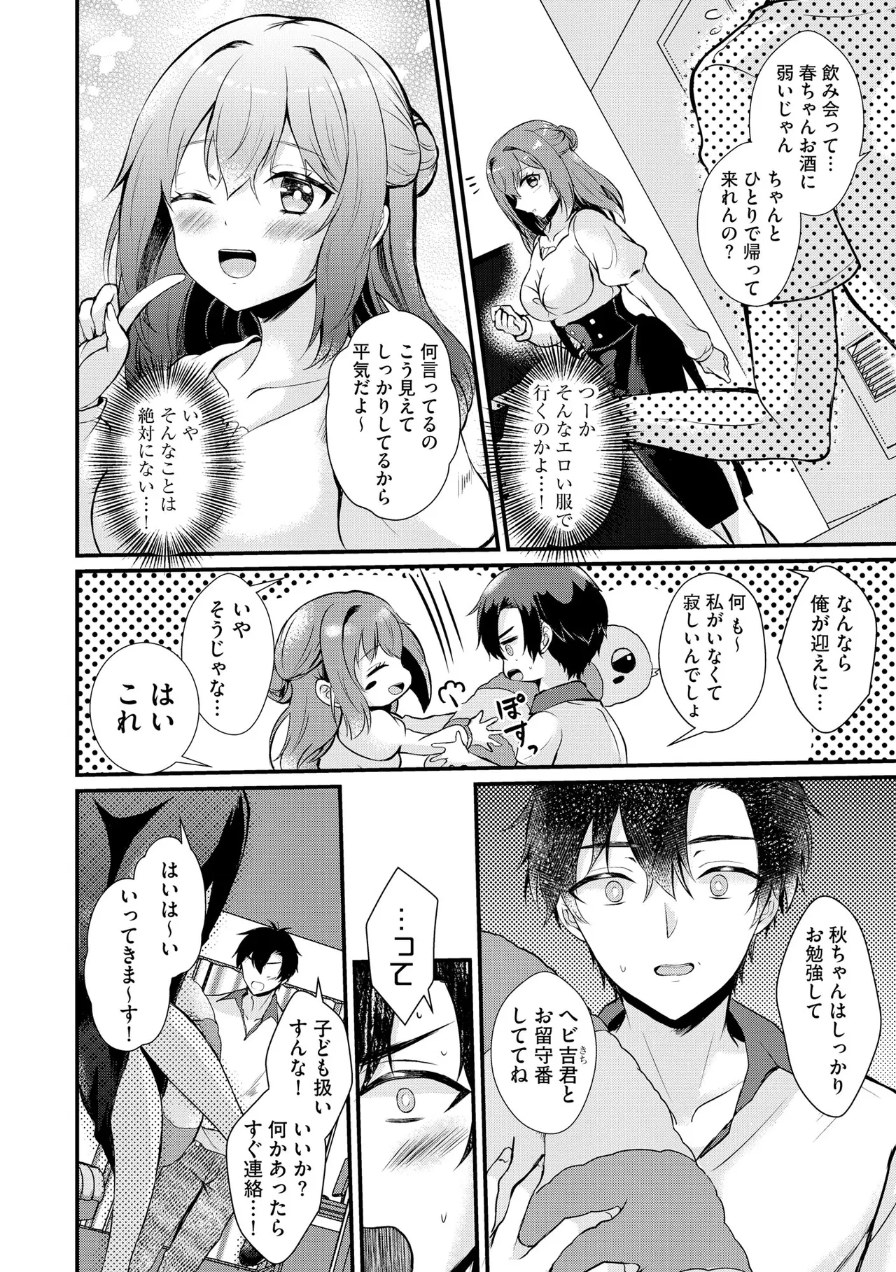 とろ恋・えくすたしぃ Page.153