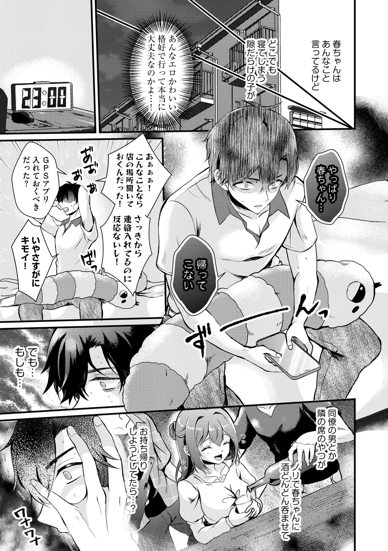 とろ恋・えくすたしぃ Page.154